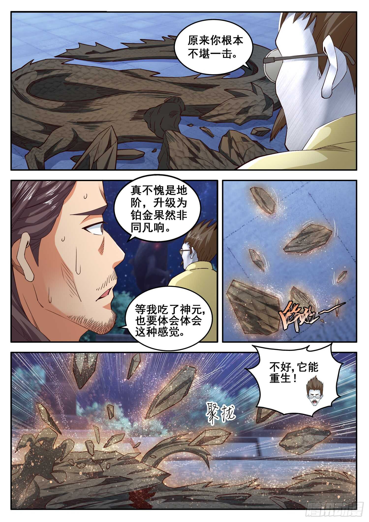 《氪金封神》第八十八话 上阵父子兵 第4页