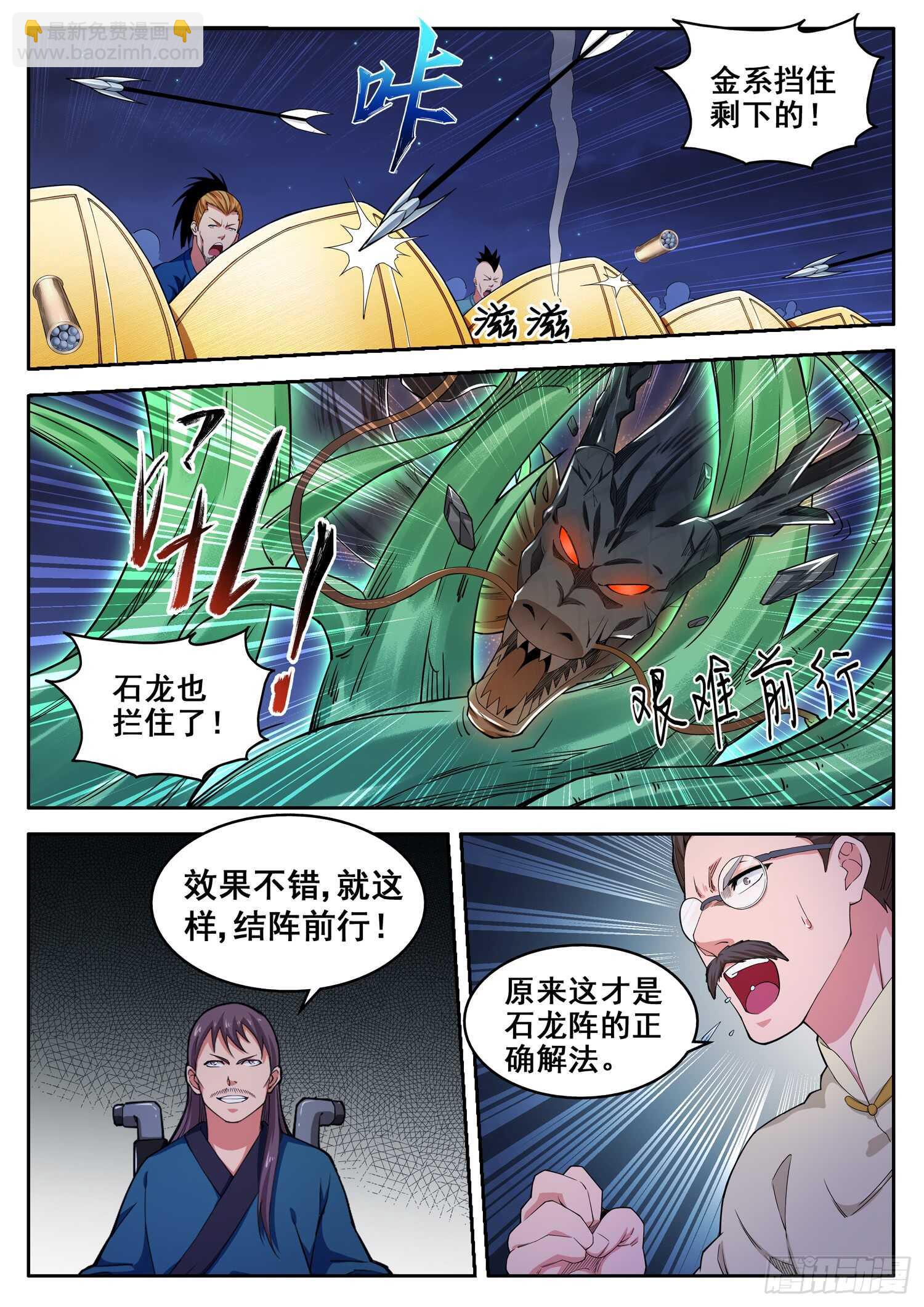 《氪金封神》第八十八话 上阵父子兵 第7页