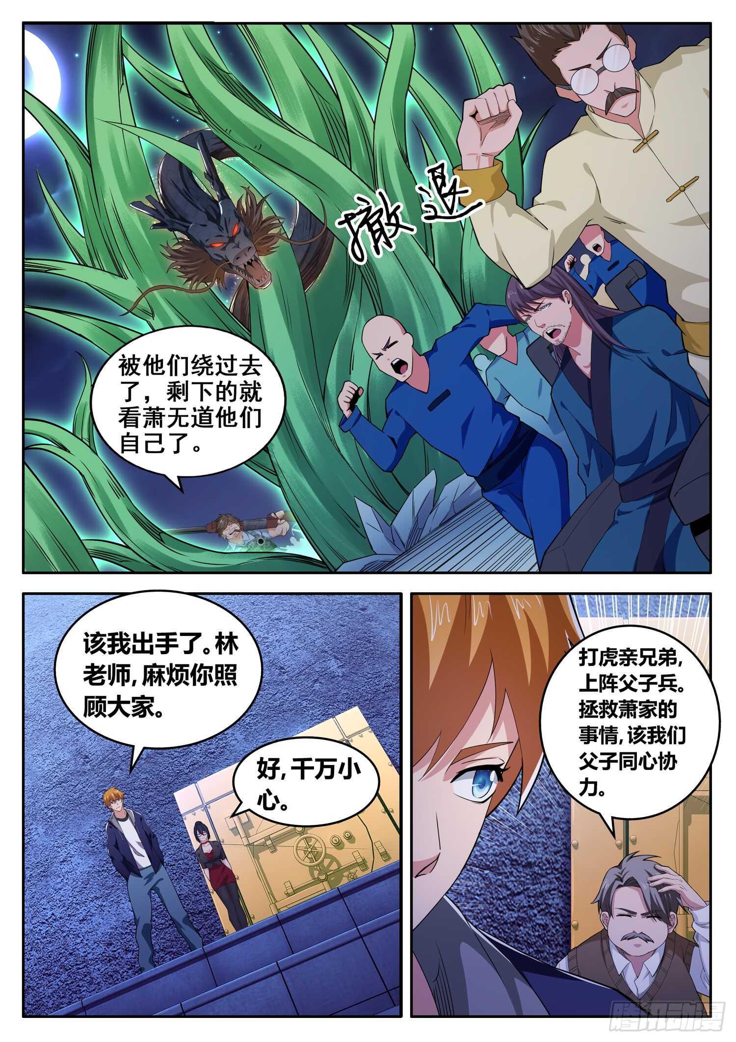 《氪金封神》第八十八话 上阵父子兵 第8页
