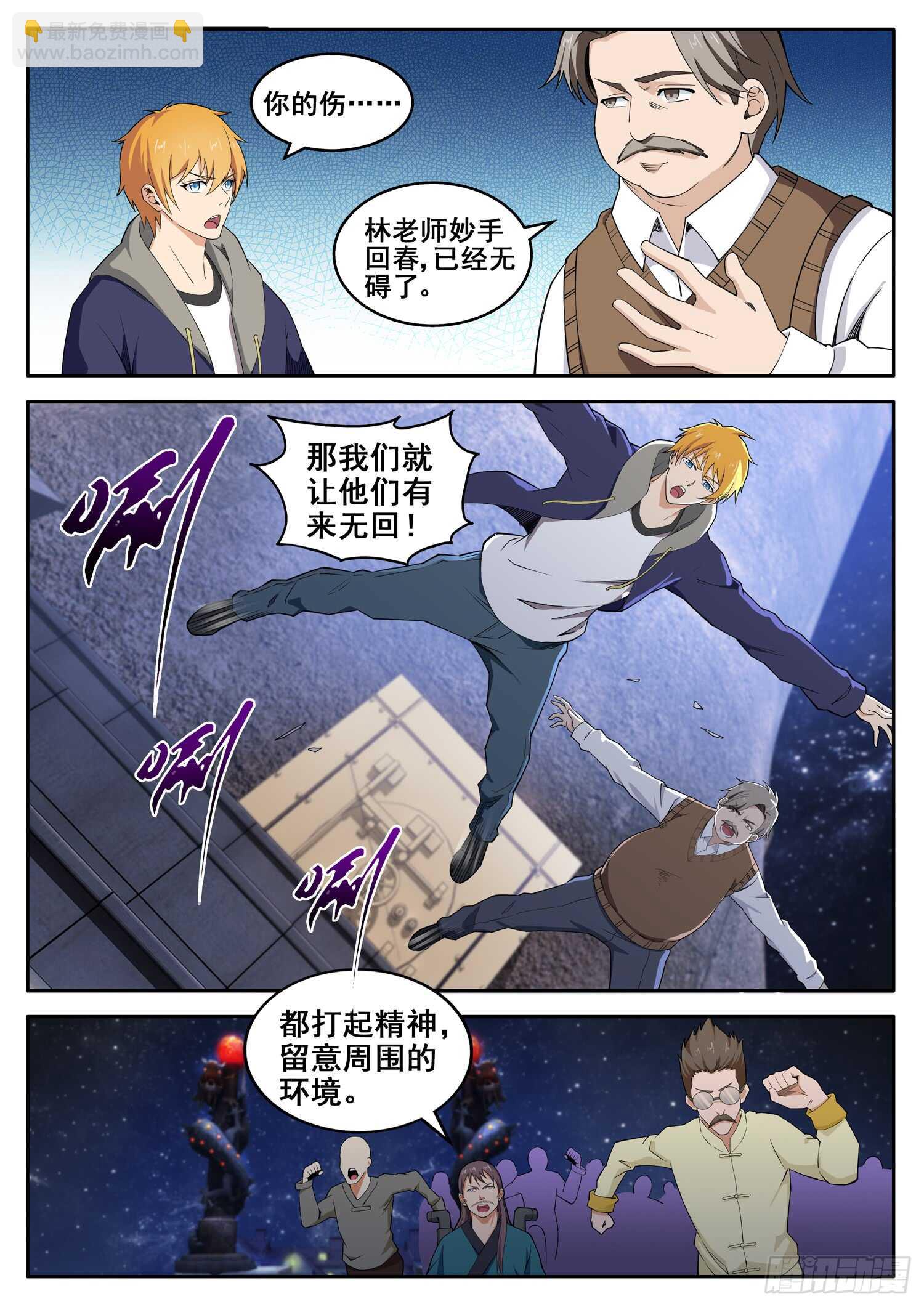 《氪金封神》第八十八话 上阵父子兵 第9页