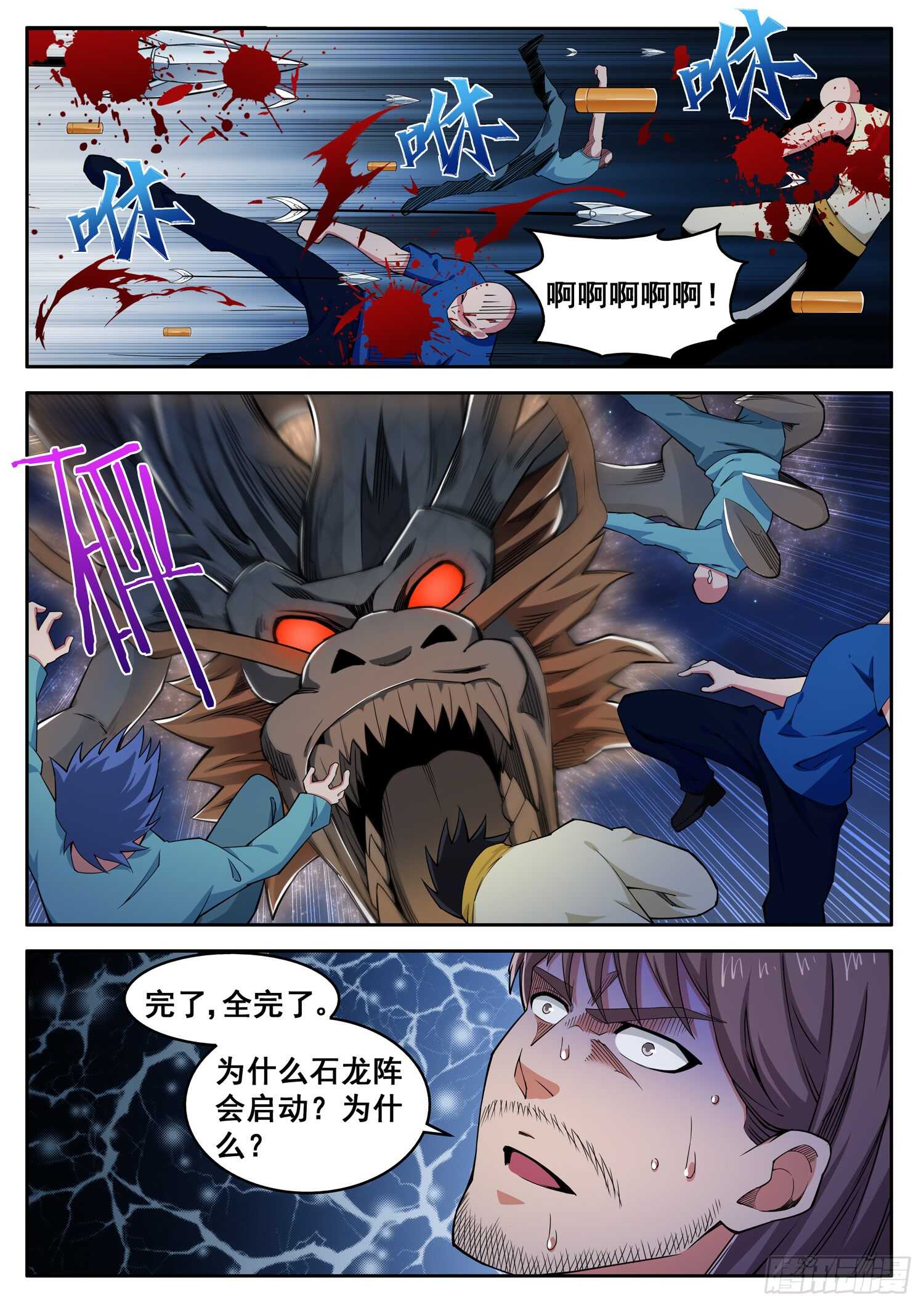 《氪金封神》第八十七话 石龙阵启动 第10页
