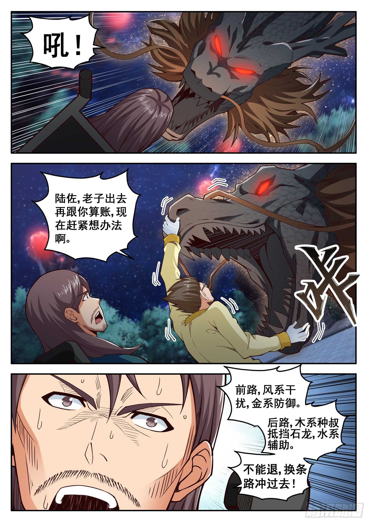 《氪金封神》第八十七话 石龙阵启动 第11页