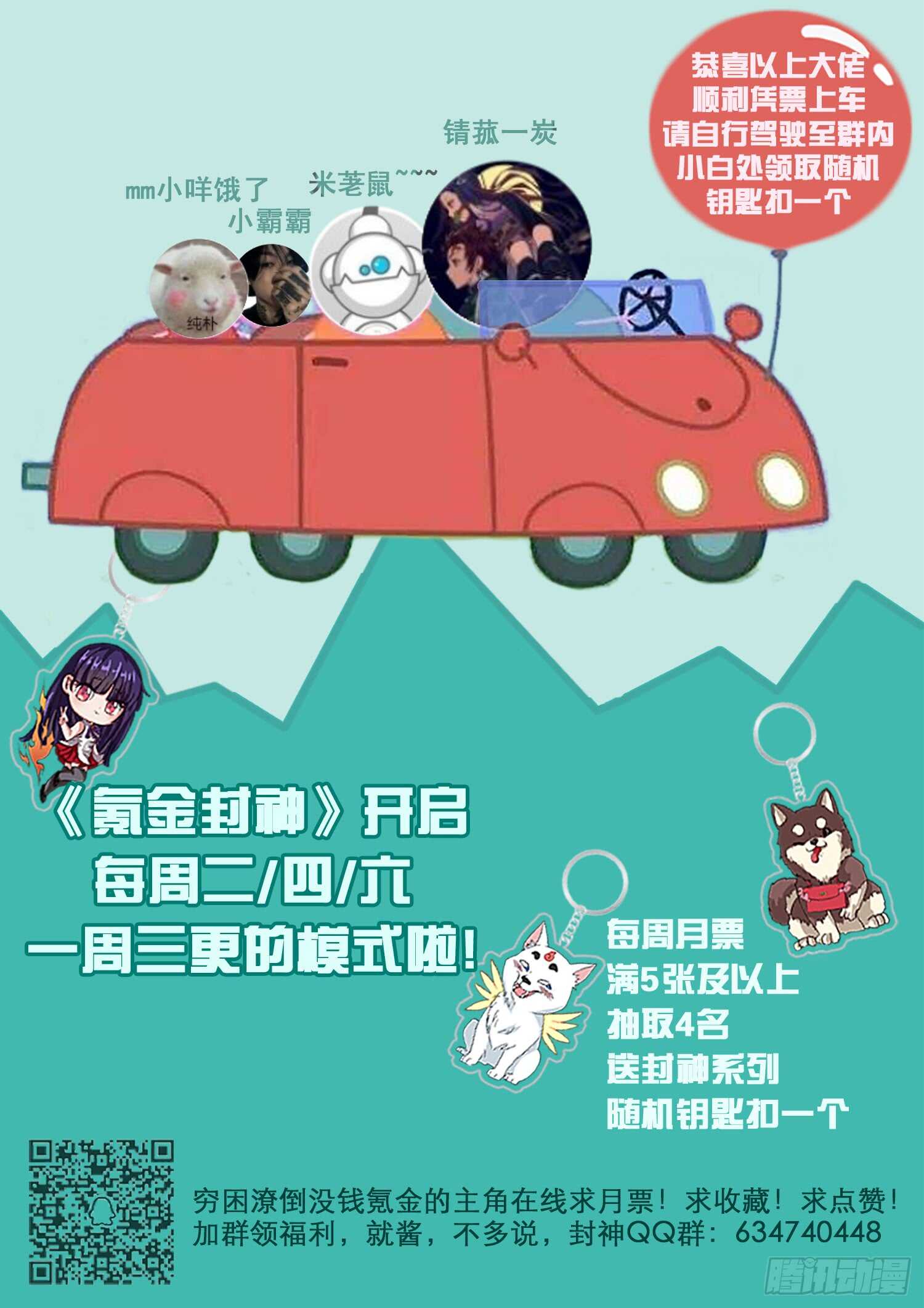 《氪金封神》第八十七话 石龙阵启动 第12页