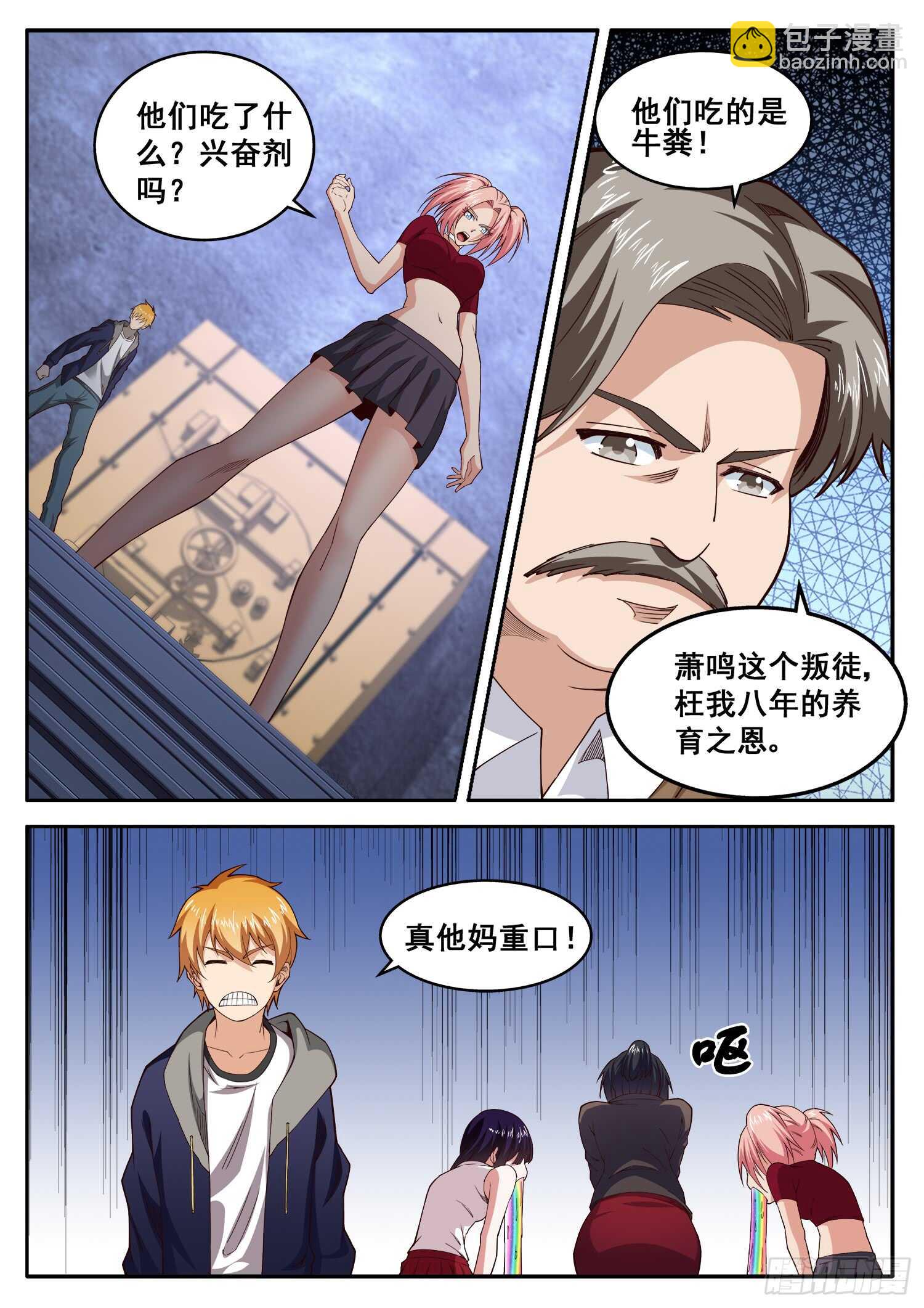 《氪金封神》第八十七话 石龙阵启动 第2页