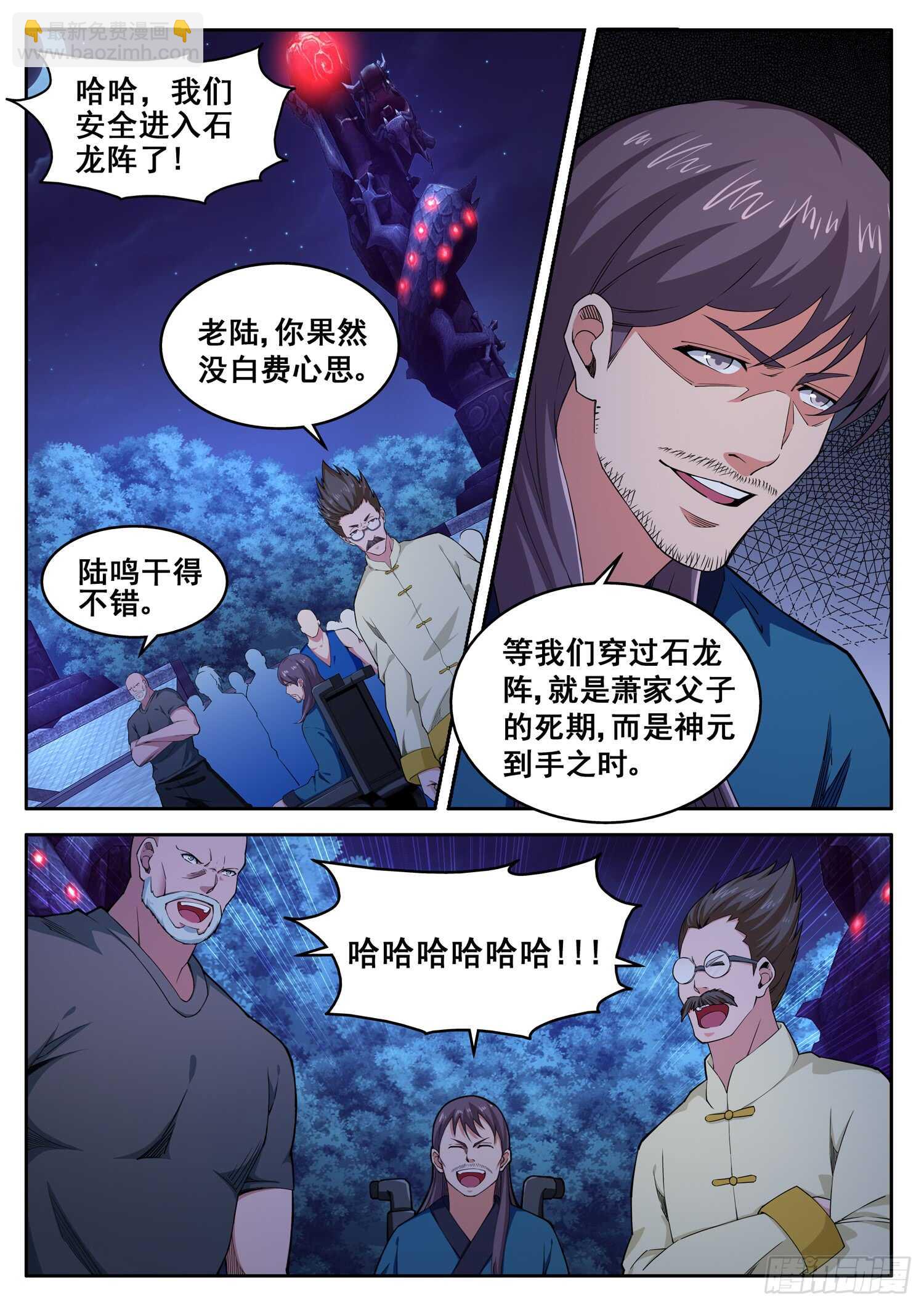 《氪金封神》第八十七话 石龙阵启动 第3页