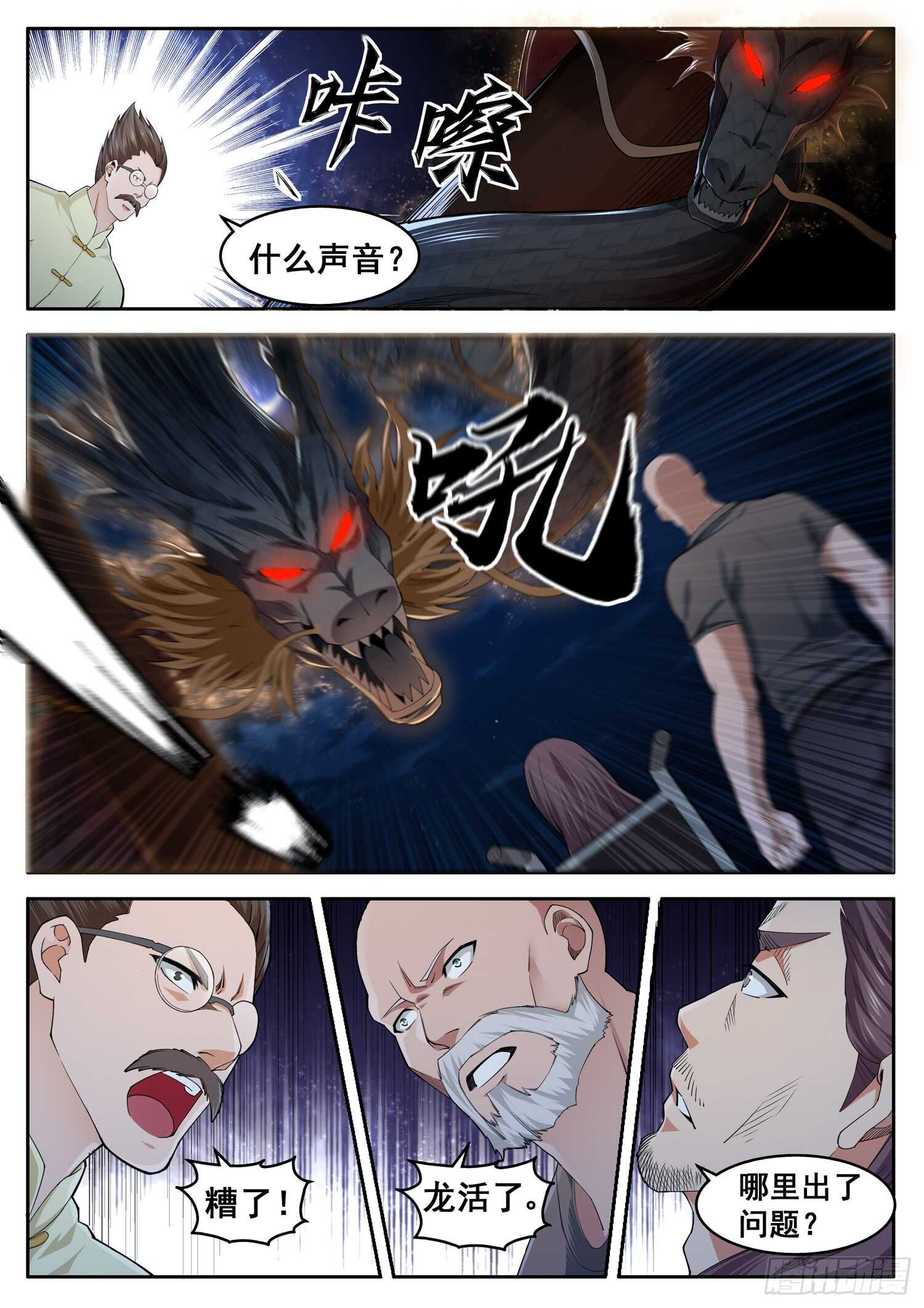 《氪金封神》第八十七话 石龙阵启动 第4页