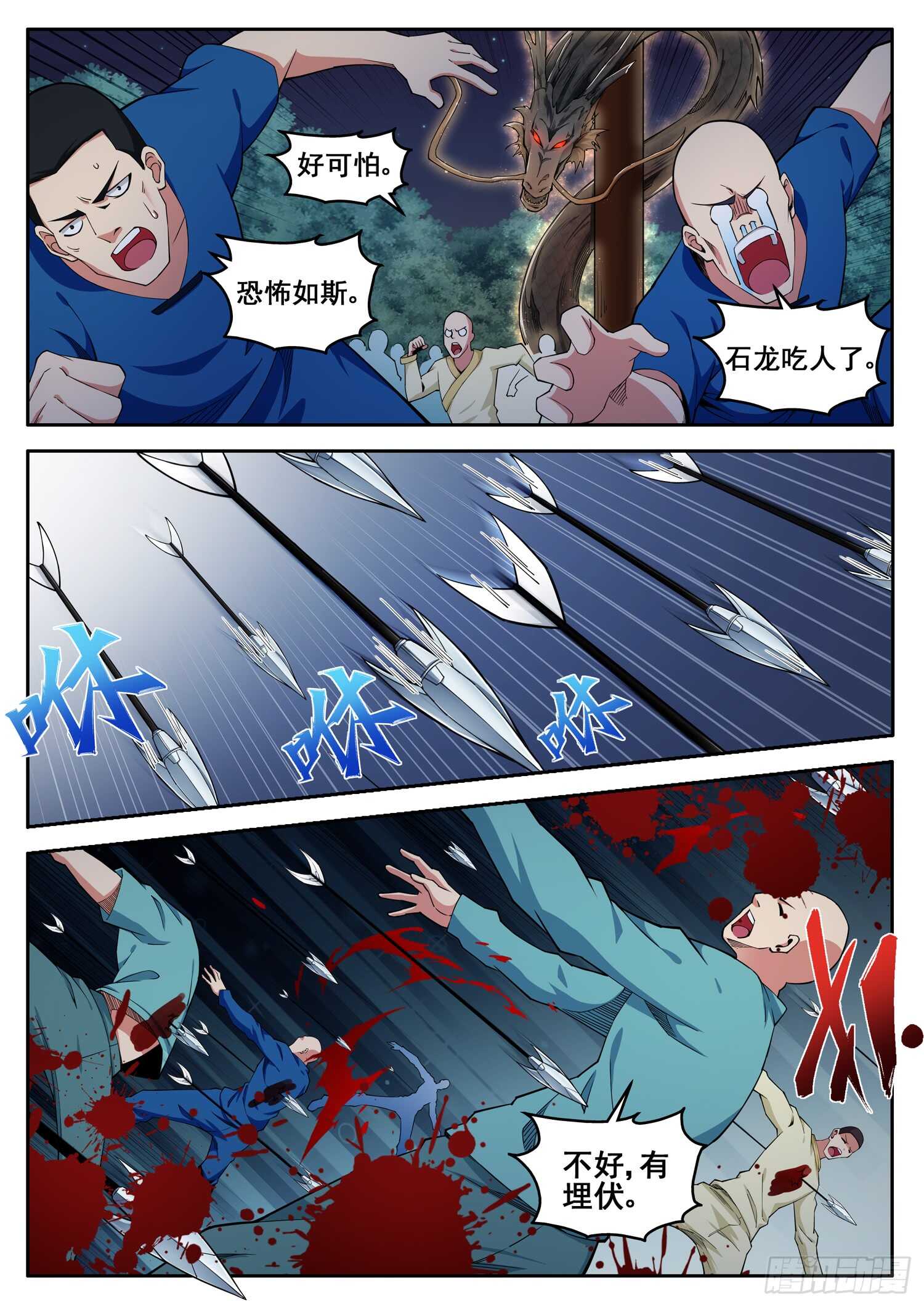 《氪金封神》第八十七话 石龙阵启动 第7页