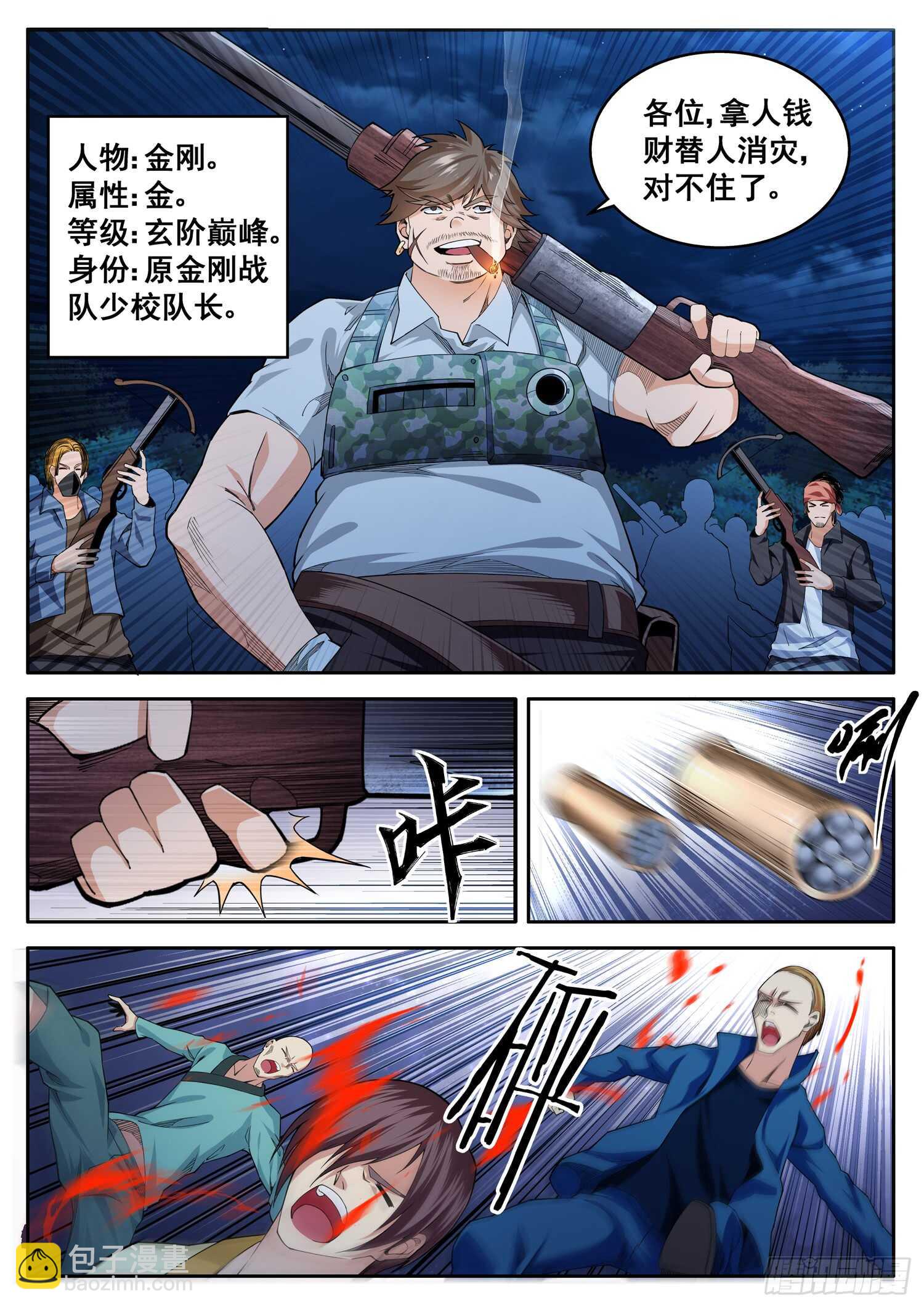 《氪金封神》第八十七话 石龙阵启动 第8页
