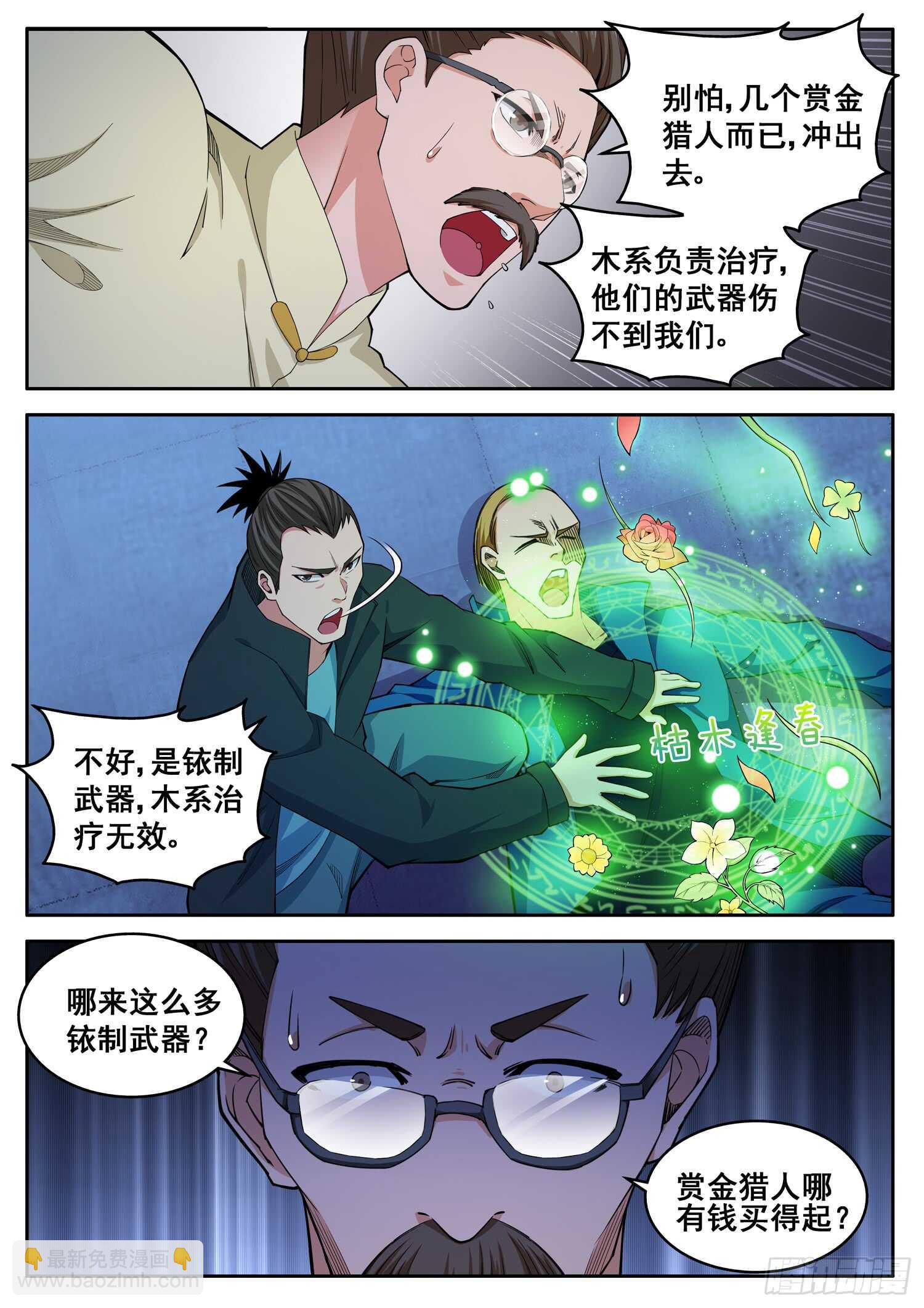 《氪金封神》第八十七话 石龙阵启动 第9页