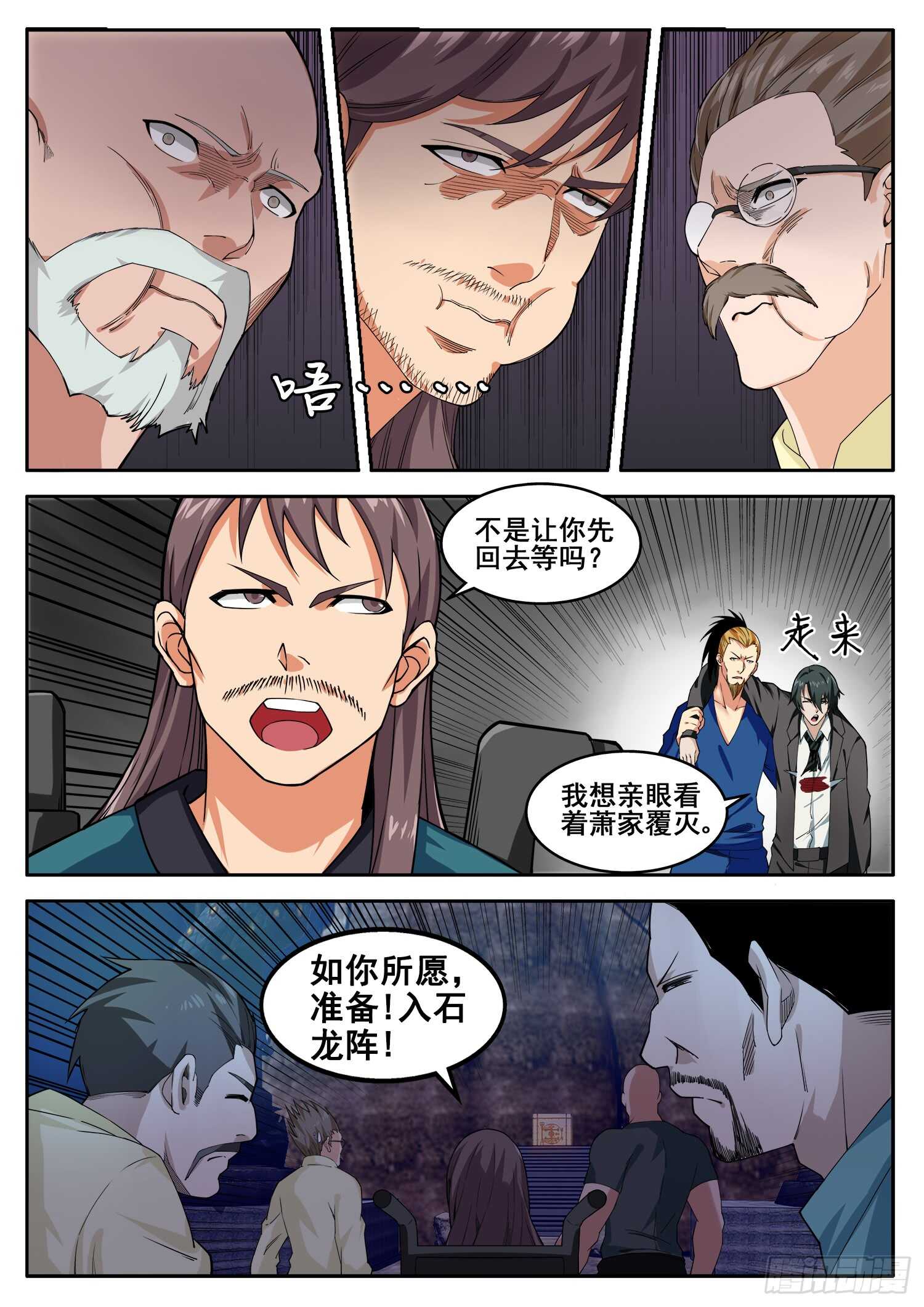 《氪金封神》第八十六话 不堪一击 第11页