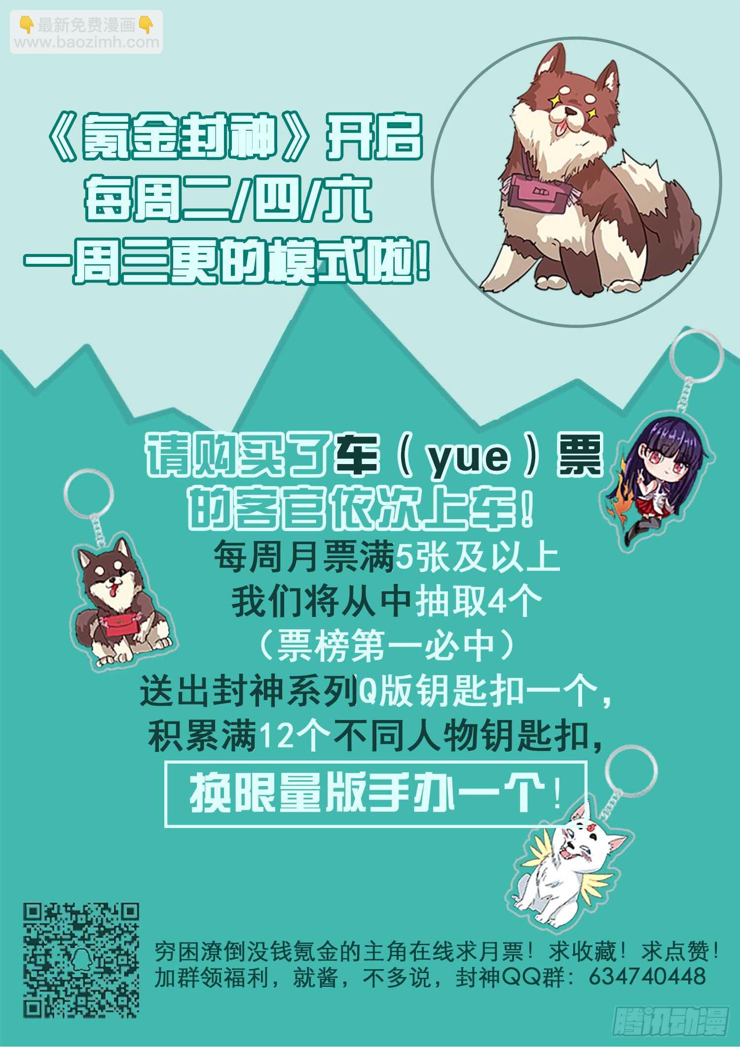 《氪金封神》第八十六话 不堪一击 第12页