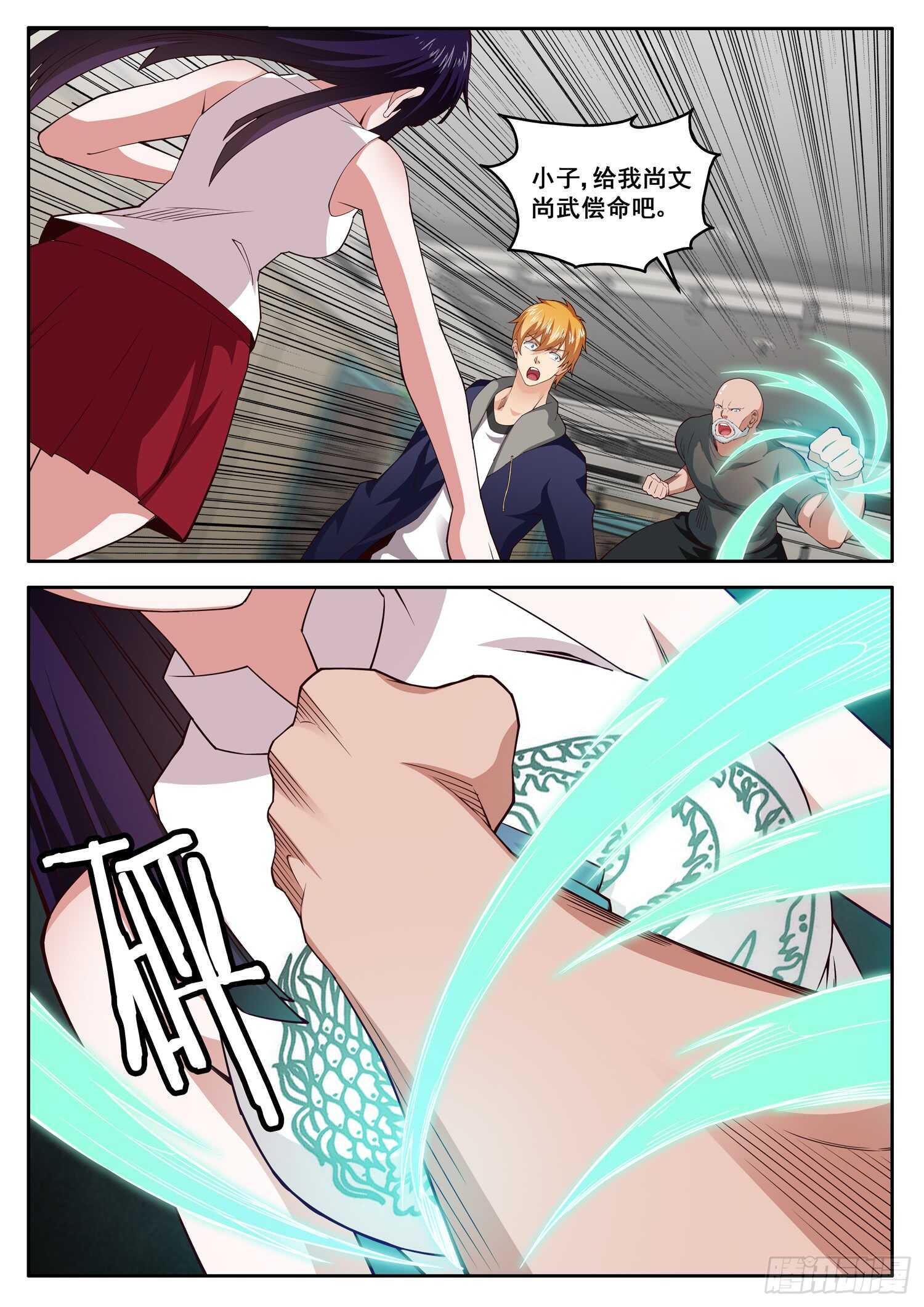 《氪金封神》第八十六话 不堪一击 第3页