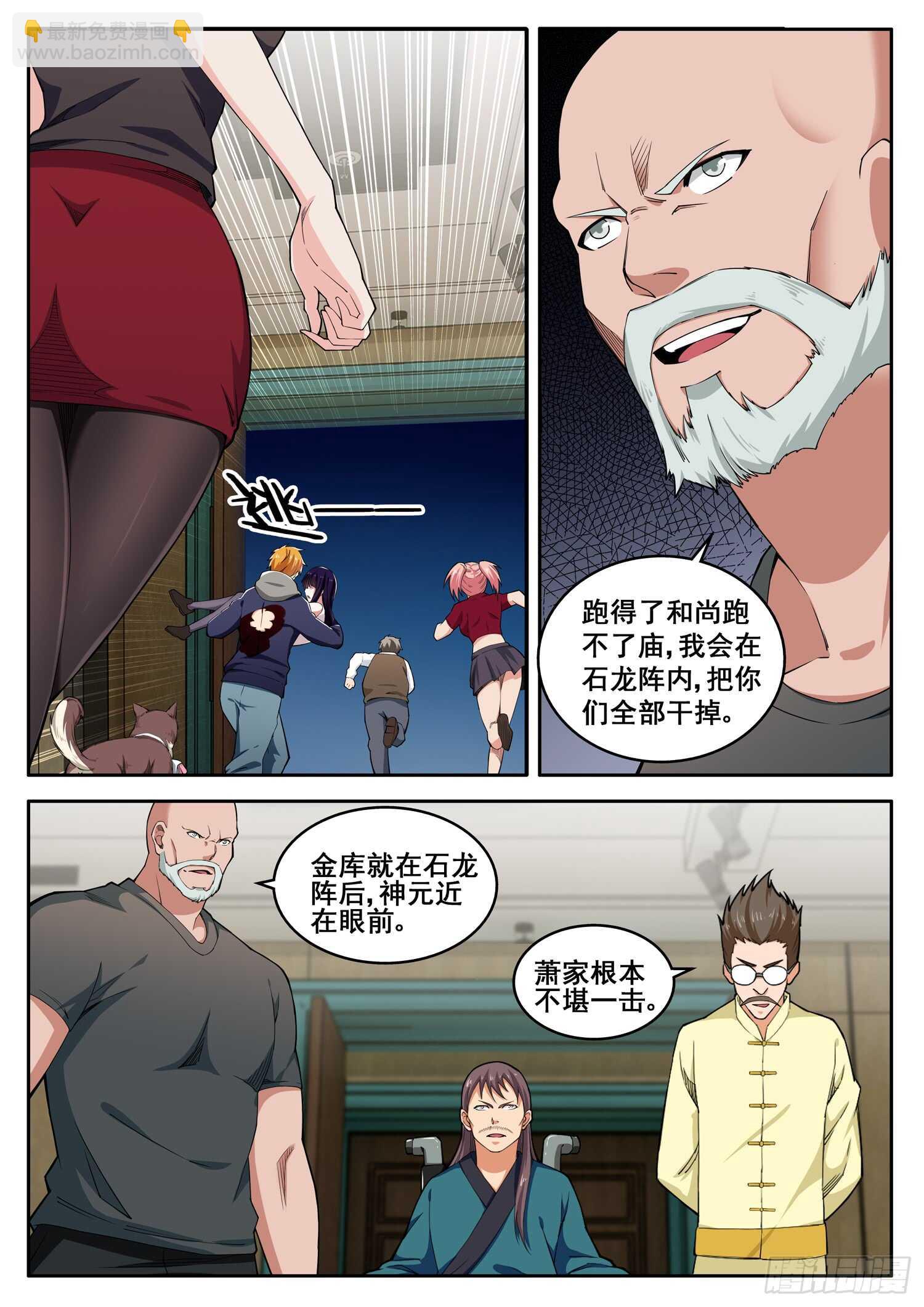 《氪金封神》第八十六话 不堪一击 第6页
