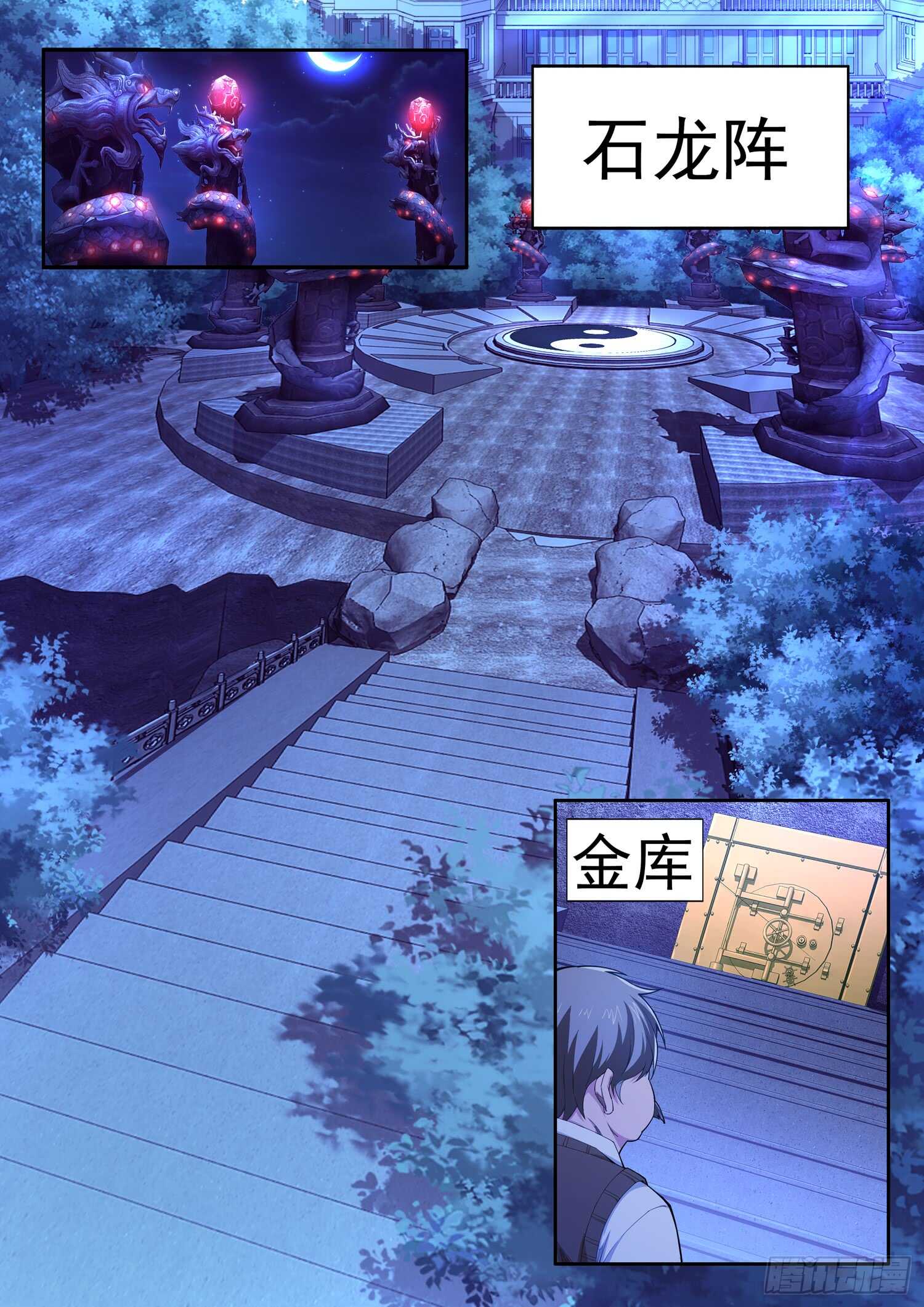 《氪金封神》第八十六话 不堪一击 第7页