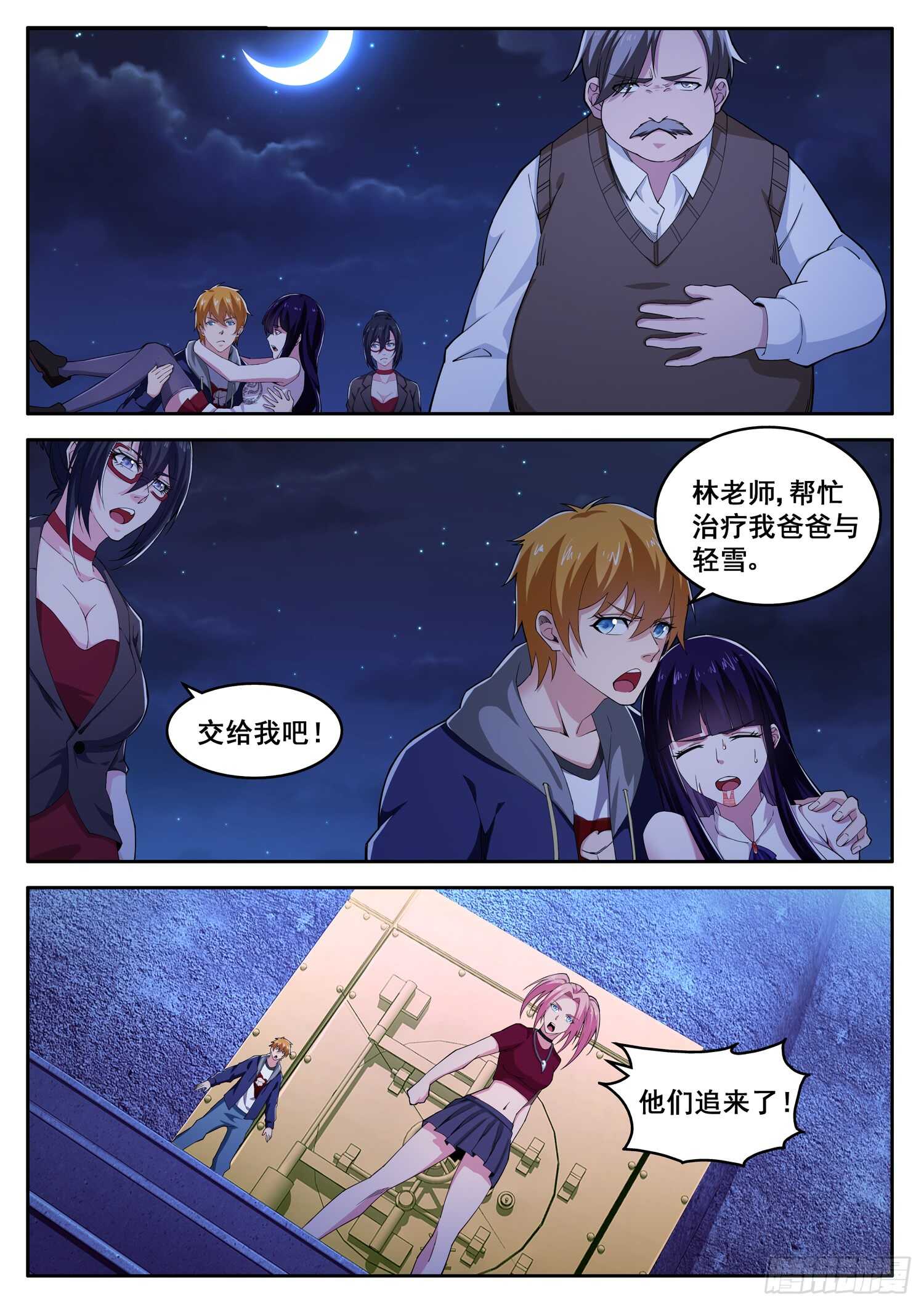 《氪金封神》第八十六话 不堪一击 第8页