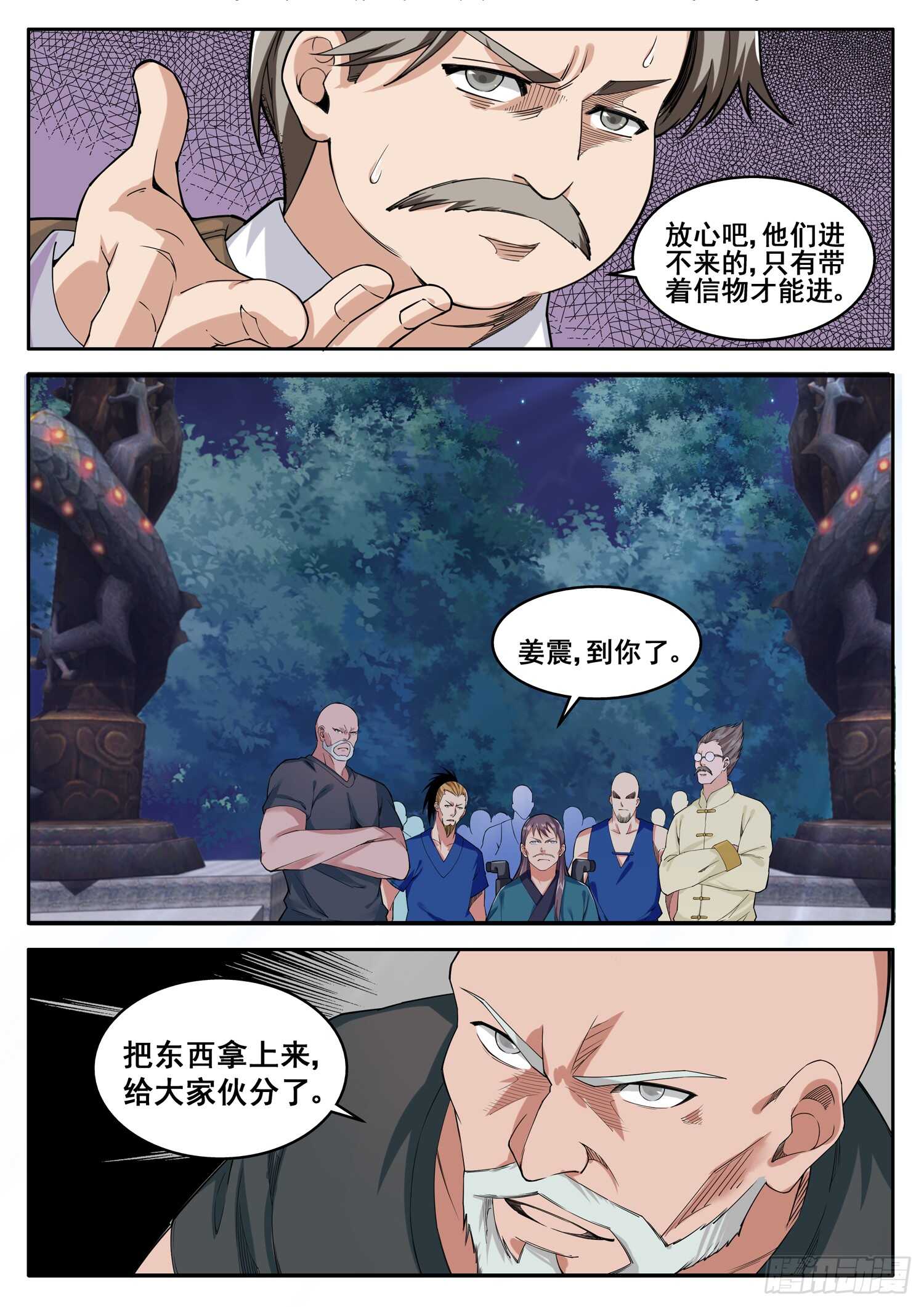 《氪金封神》第八十六话 不堪一击 第9页