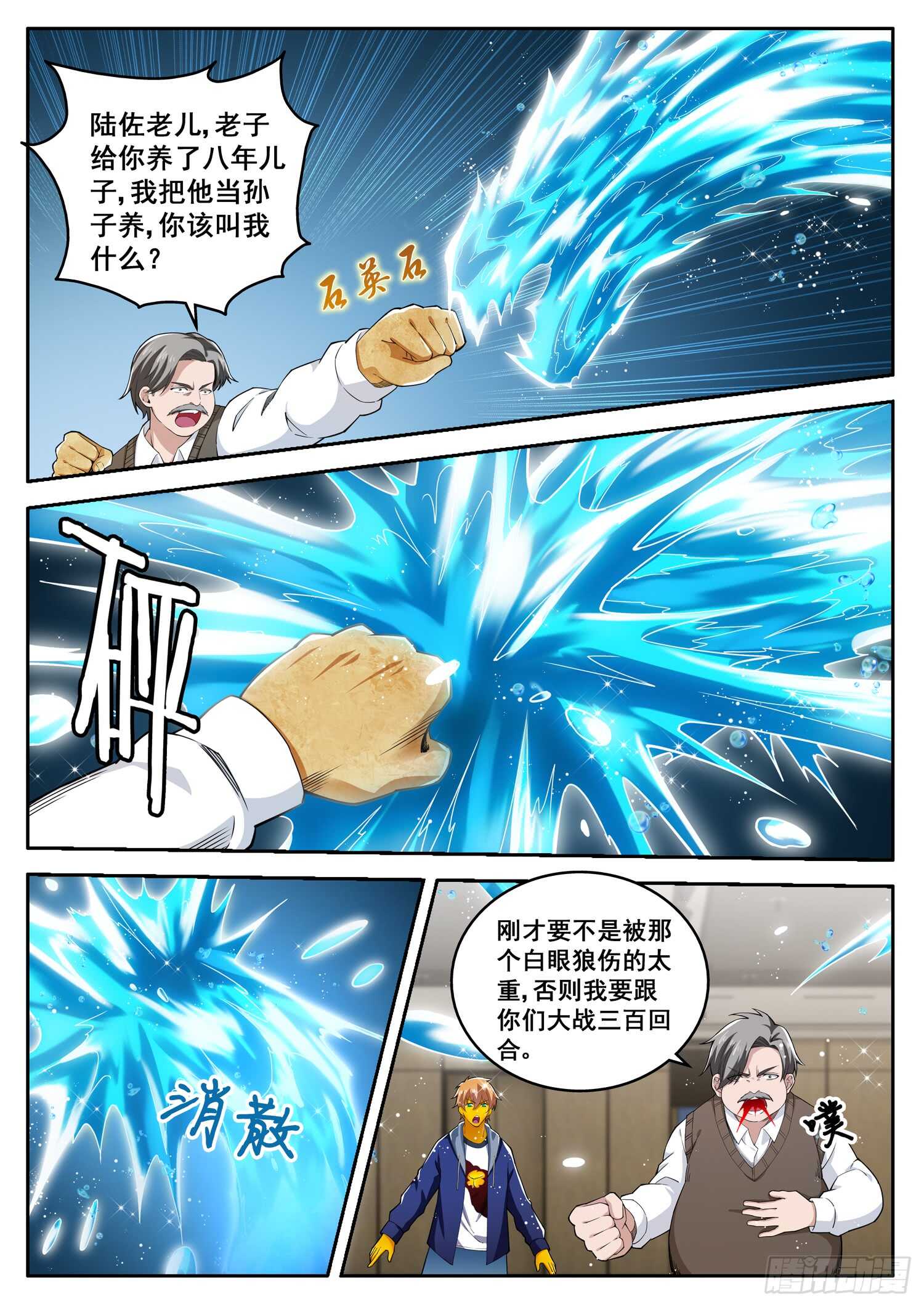 《氪金封神》第八十五话 血债血偿 第10页