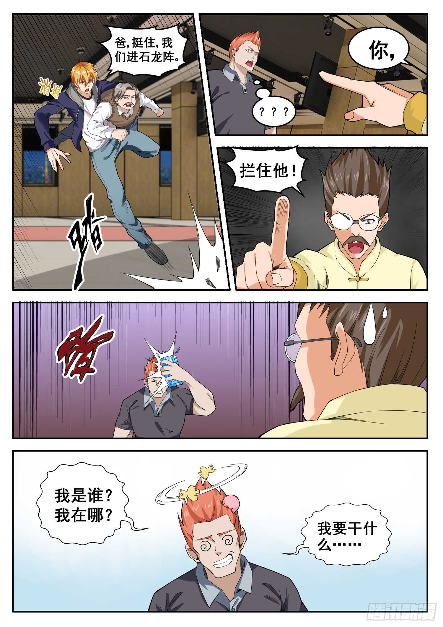 《氪金封神》第八十五话 血债血偿 第11页