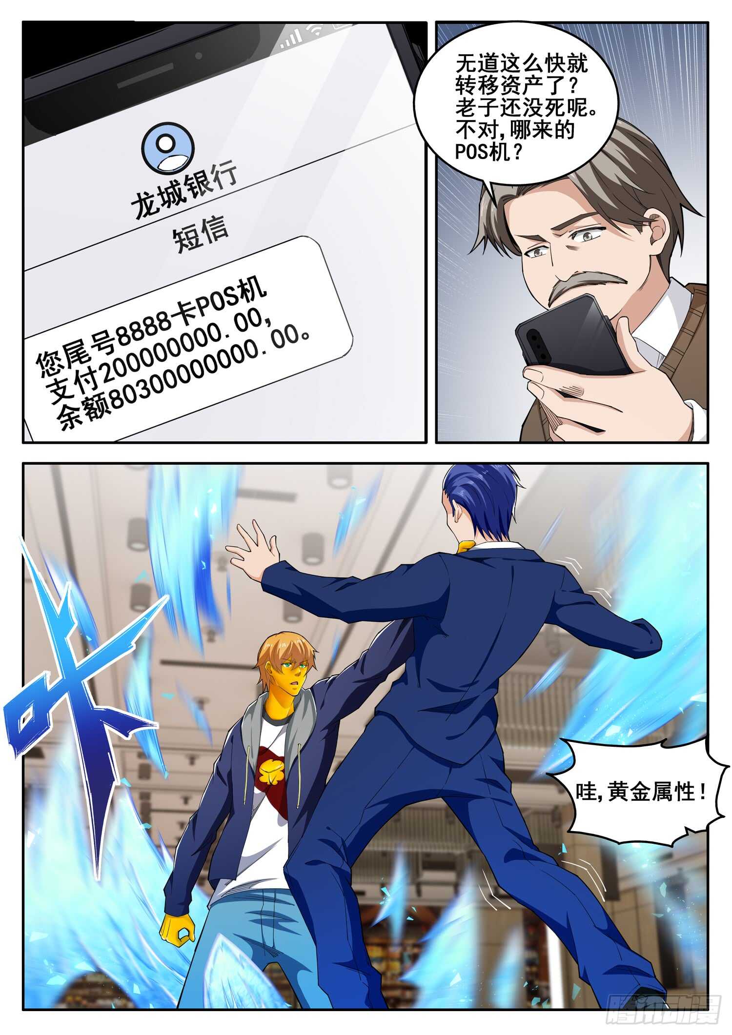 《氪金封神》第八十五话 血债血偿 第2页