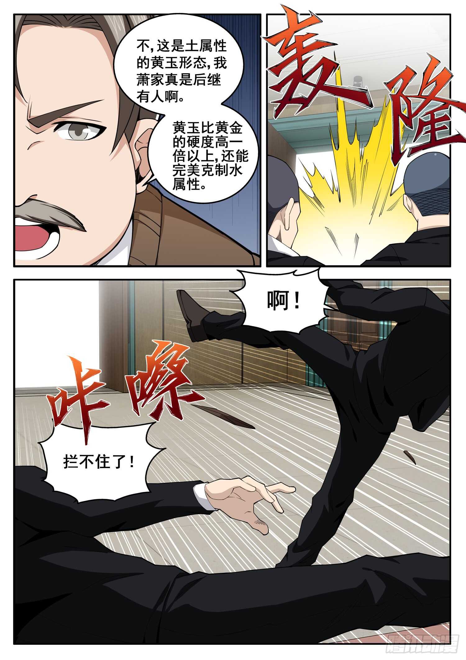 《氪金封神》第八十五话 血债血偿 第3页