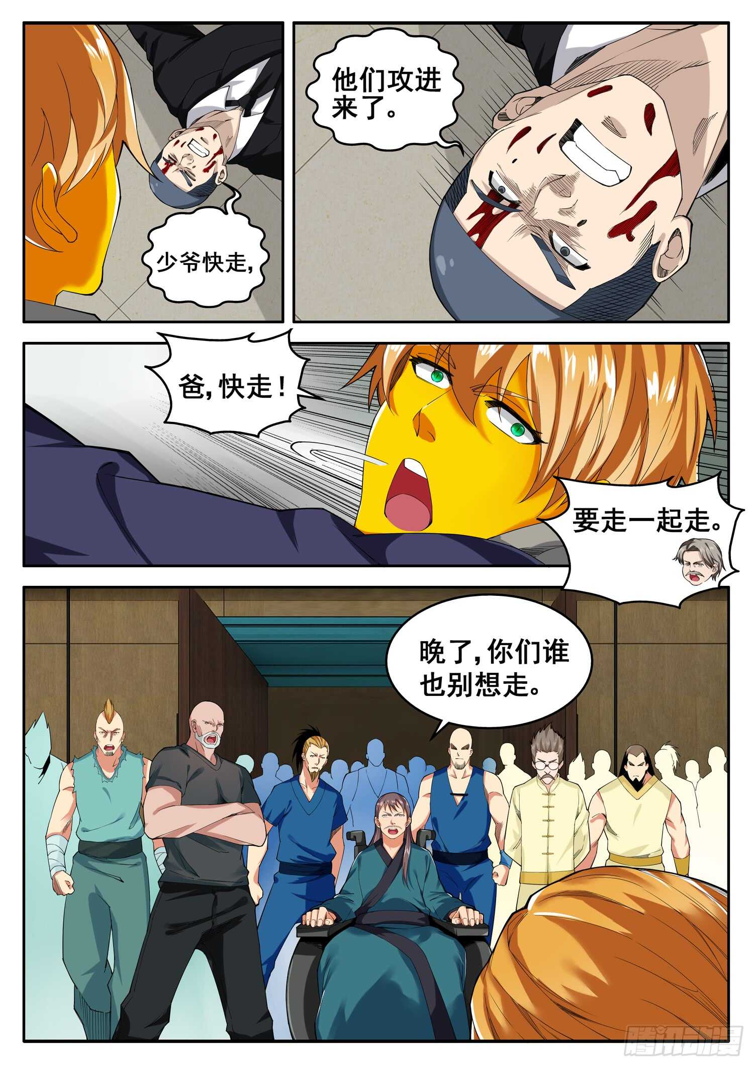 《氪金封神》第八十五话 血债血偿 第4页