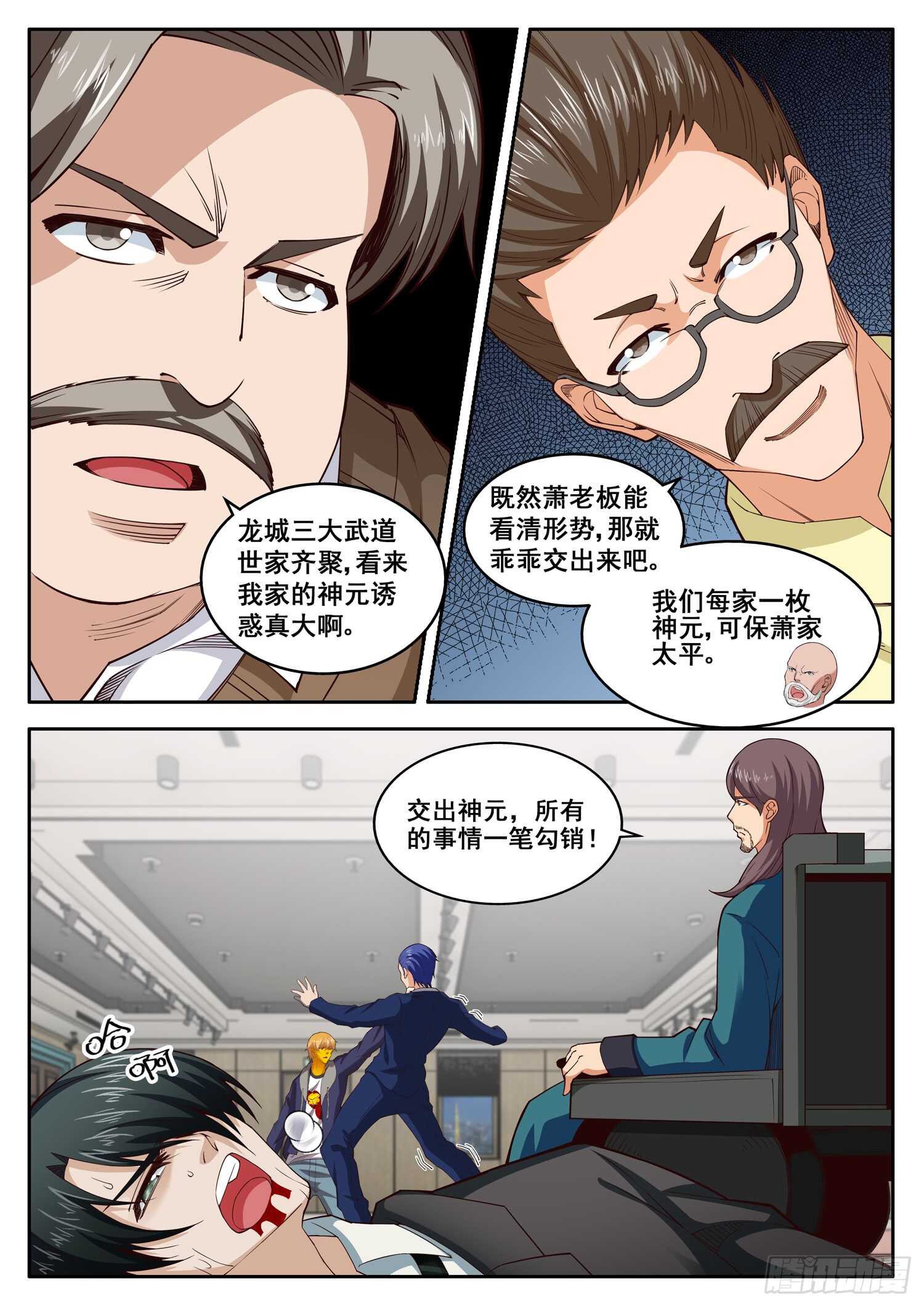《氪金封神》第八十五话 血债血偿 第5页