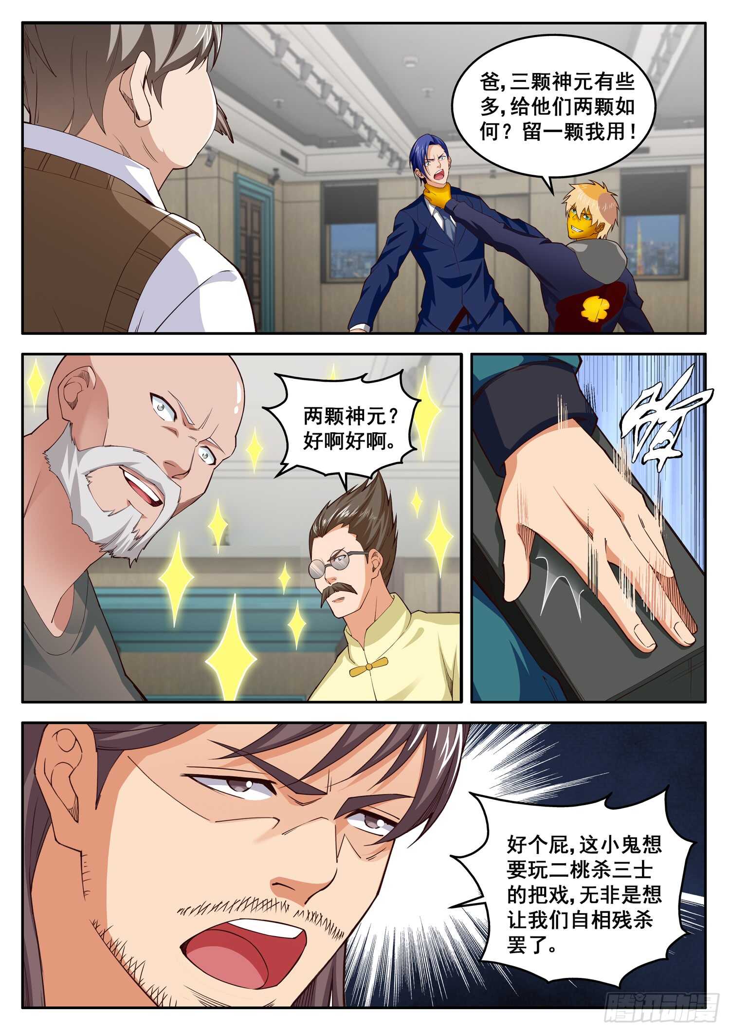 《氪金封神》第八十五话 血债血偿 第6页