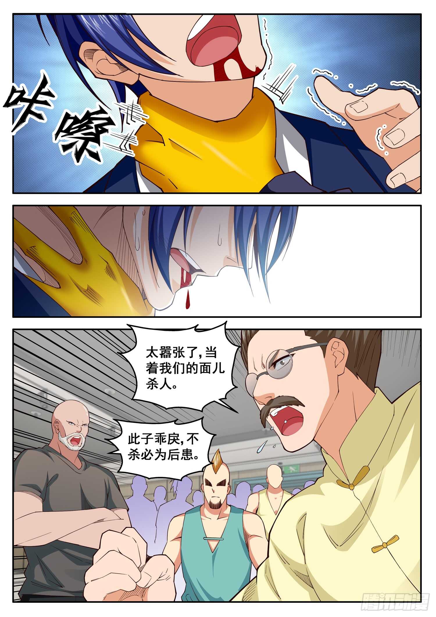 《氪金封神》第八十五话 血债血偿 第8页