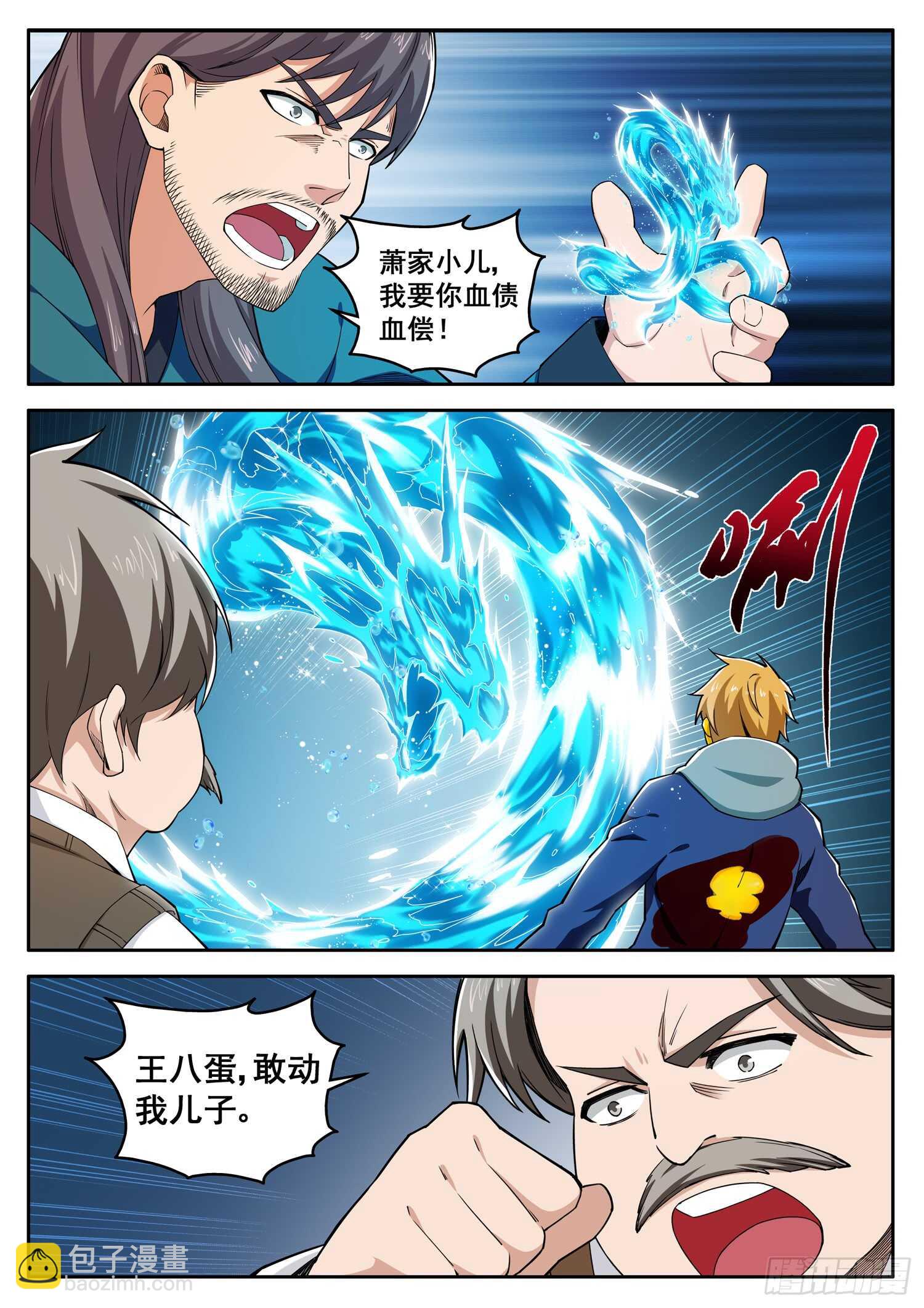 《氪金封神》第八十五话 血债血偿 第9页
