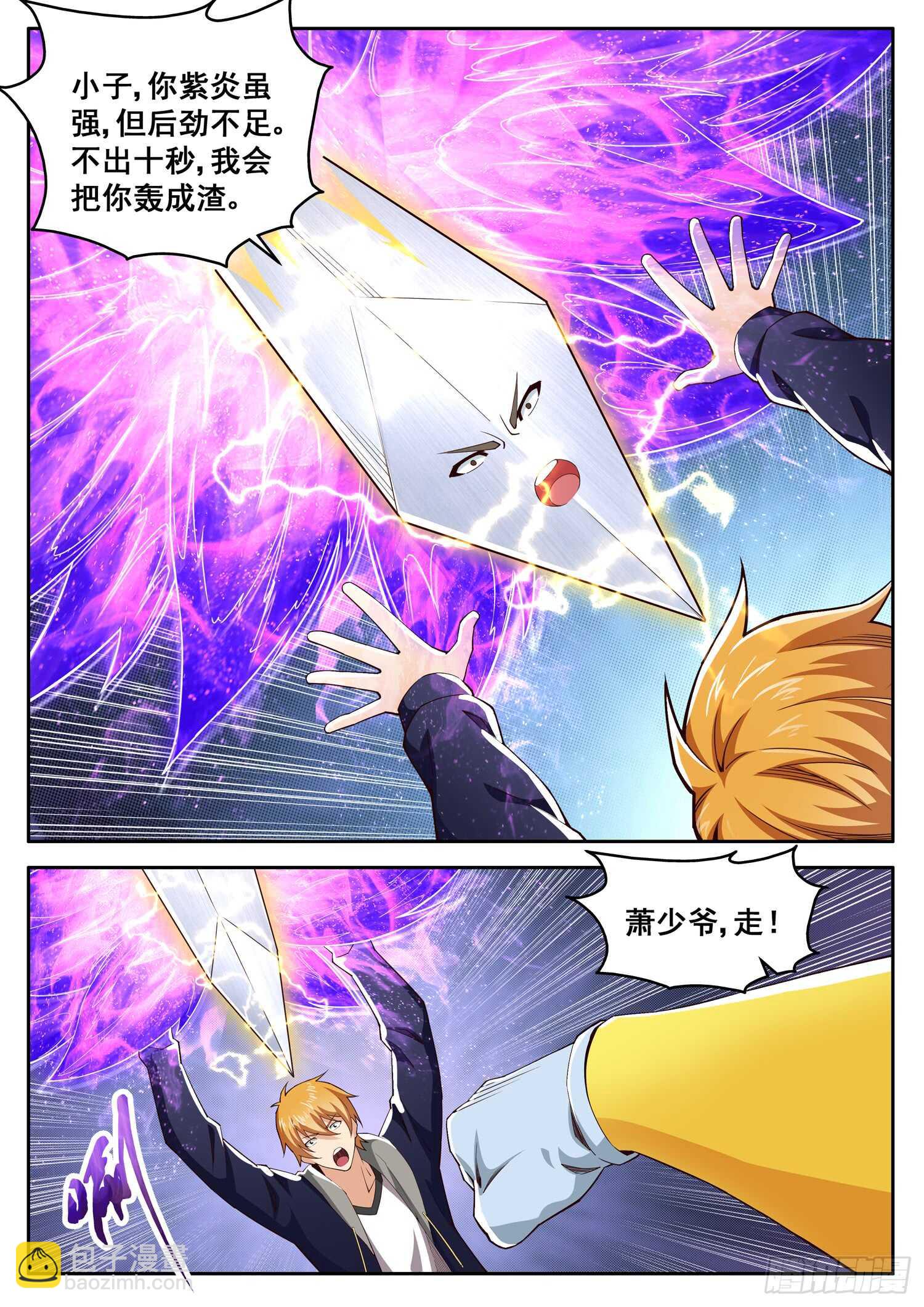 《氪金封神》第九十话 紫炎 第10页