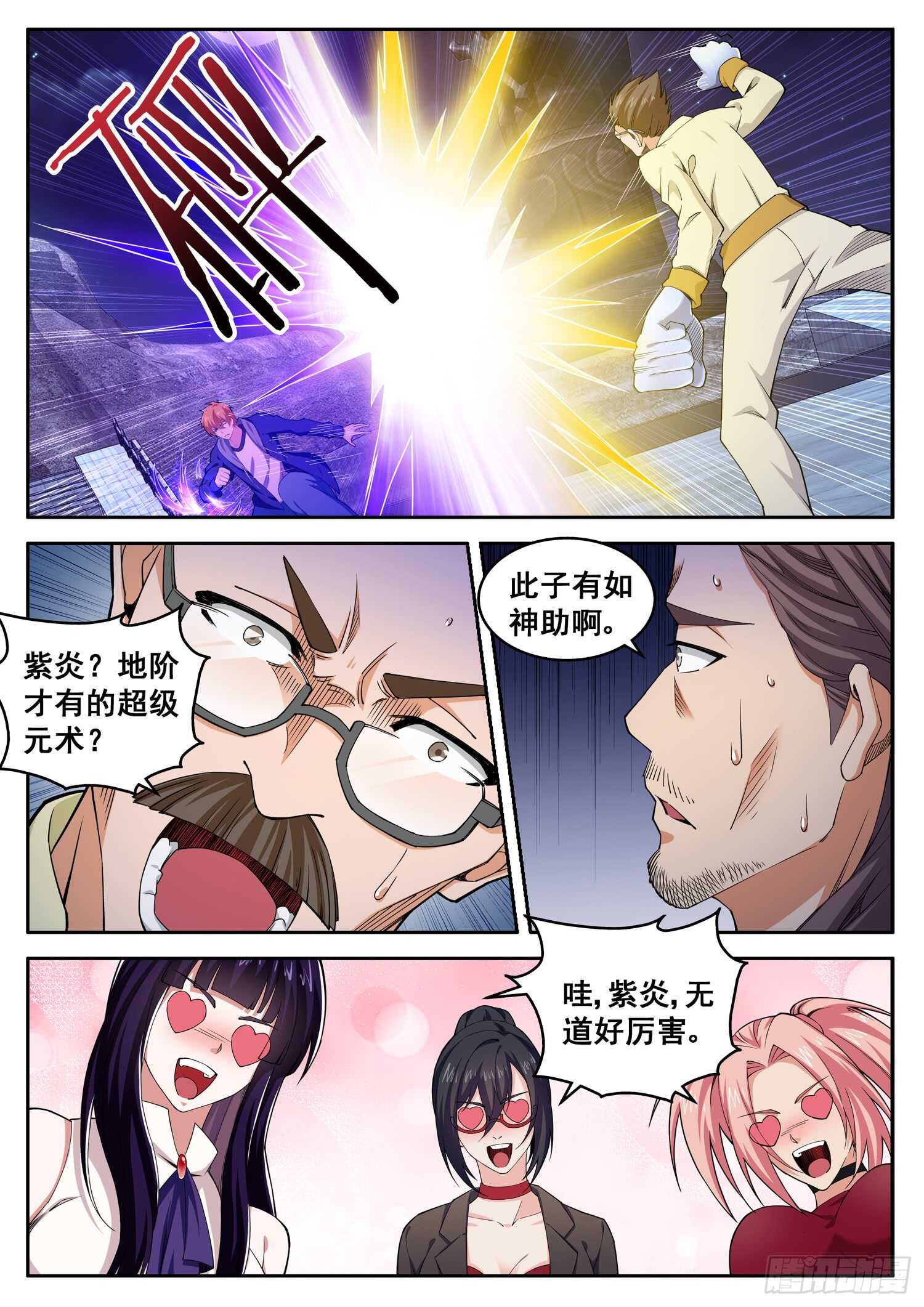 《氪金封神》第九十话 紫炎 第2页