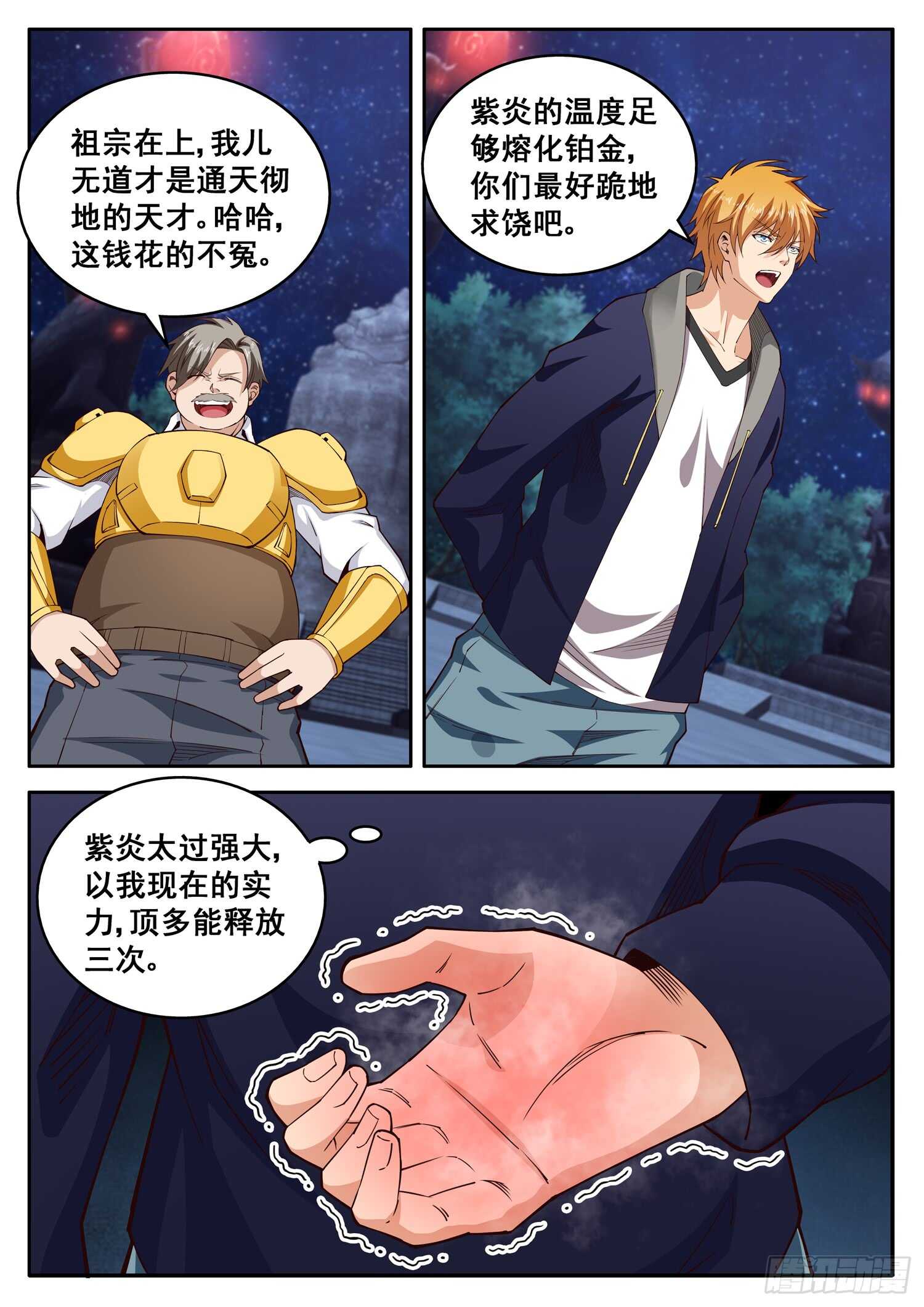 《氪金封神》第九十话 紫炎 第3页