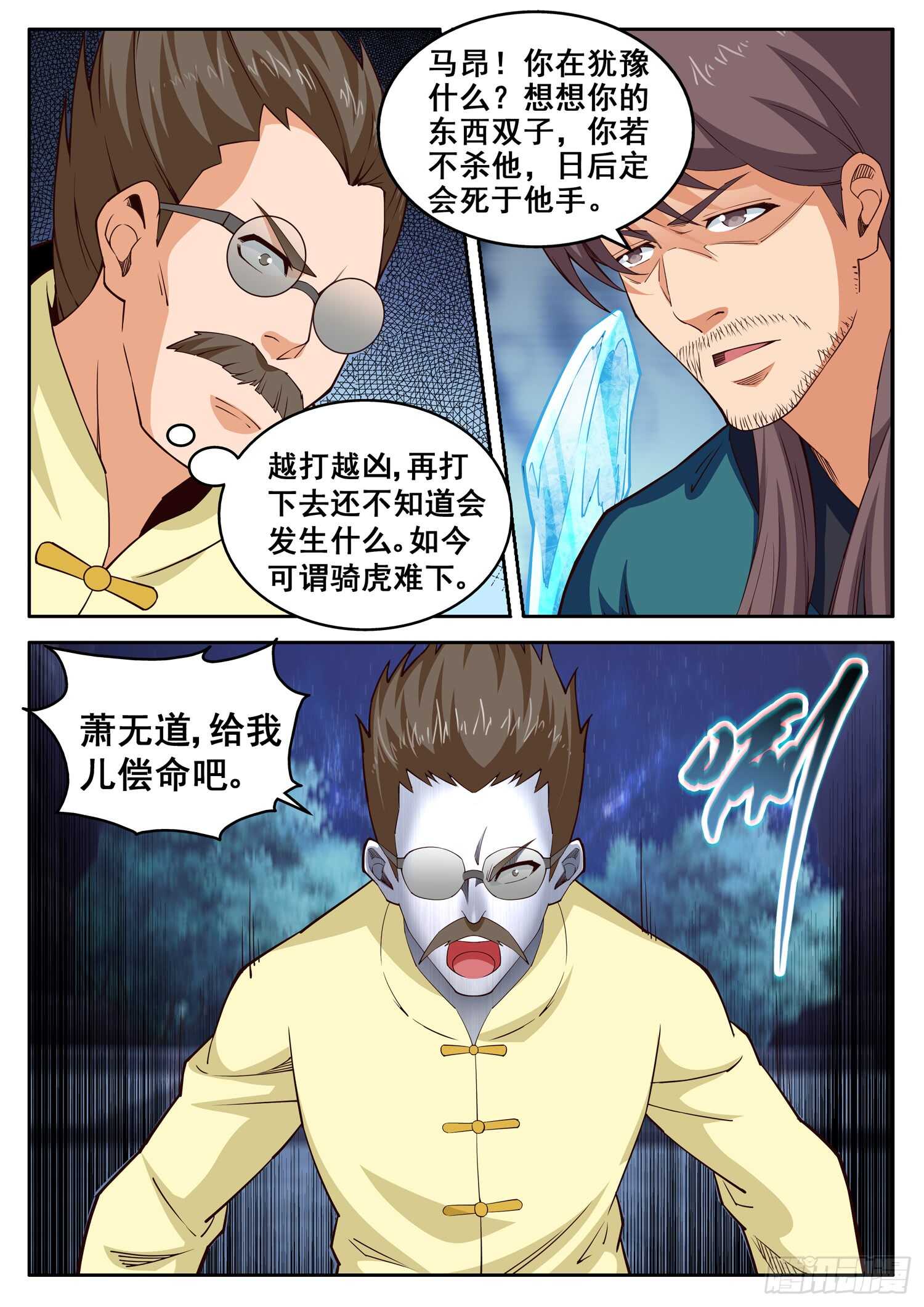 《氪金封神》第九十话 紫炎 第4页