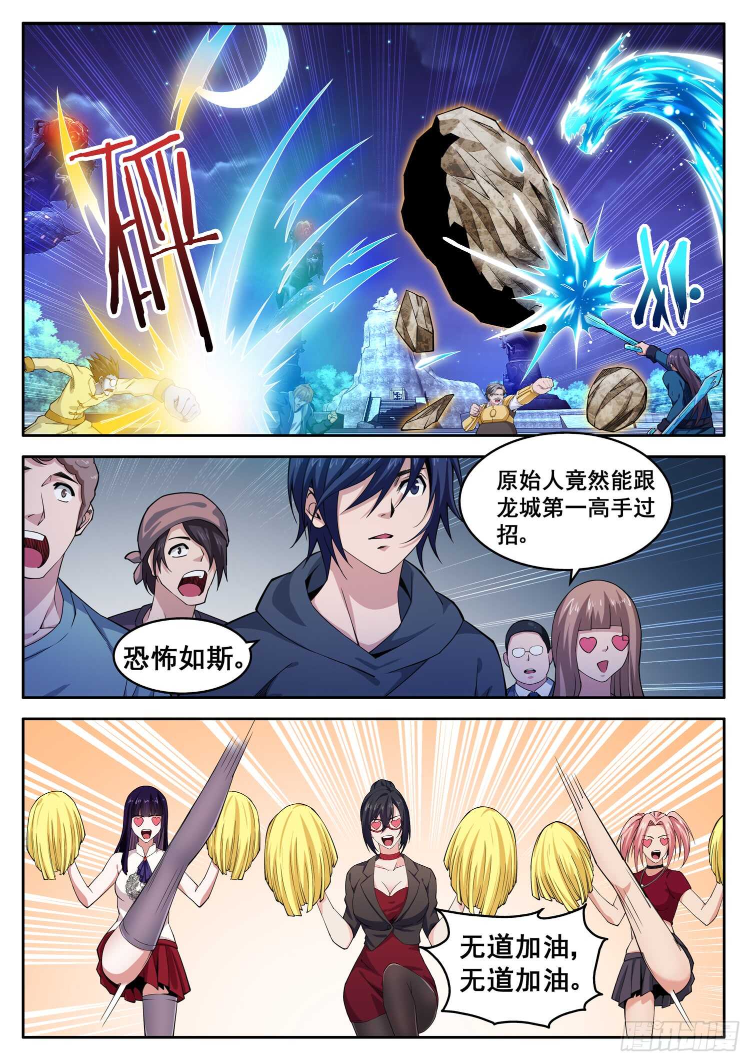 《氪金封神》第九十话 紫炎 第6页