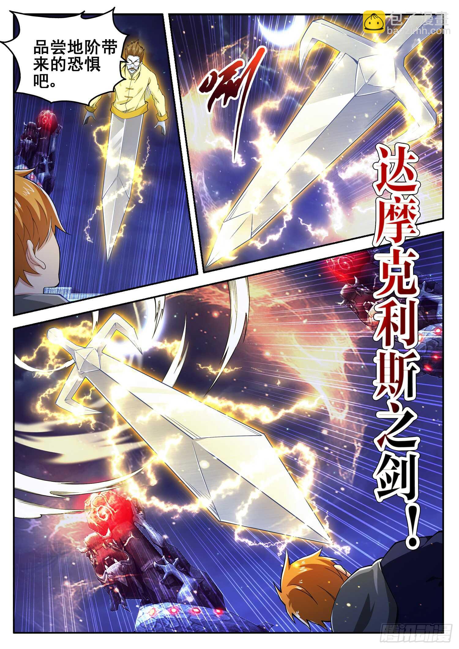 《氪金封神》第九十话 紫炎 第7页