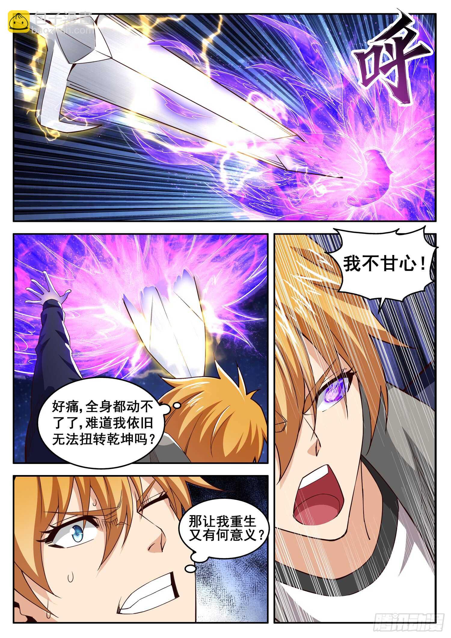 《氪金封神》第九十话 紫炎 第9页