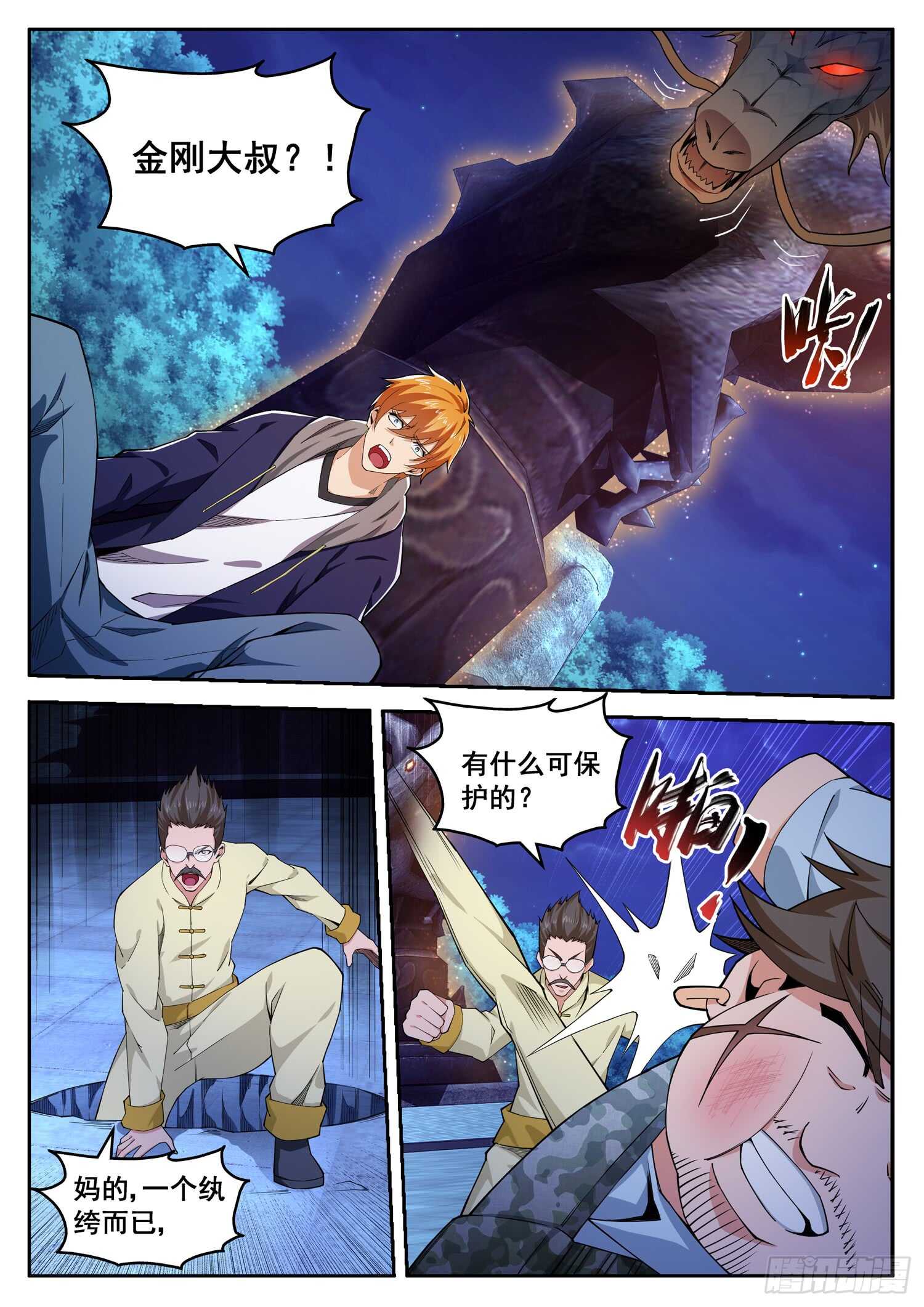 《氪金封神》第九十一话 鏖战地阶 第2页
