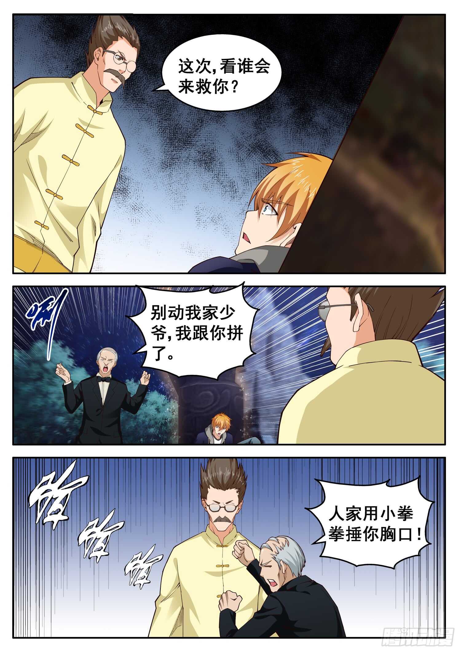 《氪金封神》第九十一话 鏖战地阶 第3页