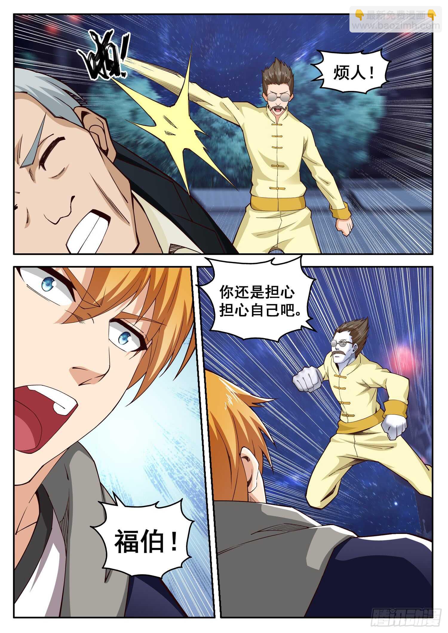 《氪金封神》第九十一话 鏖战地阶 第4页