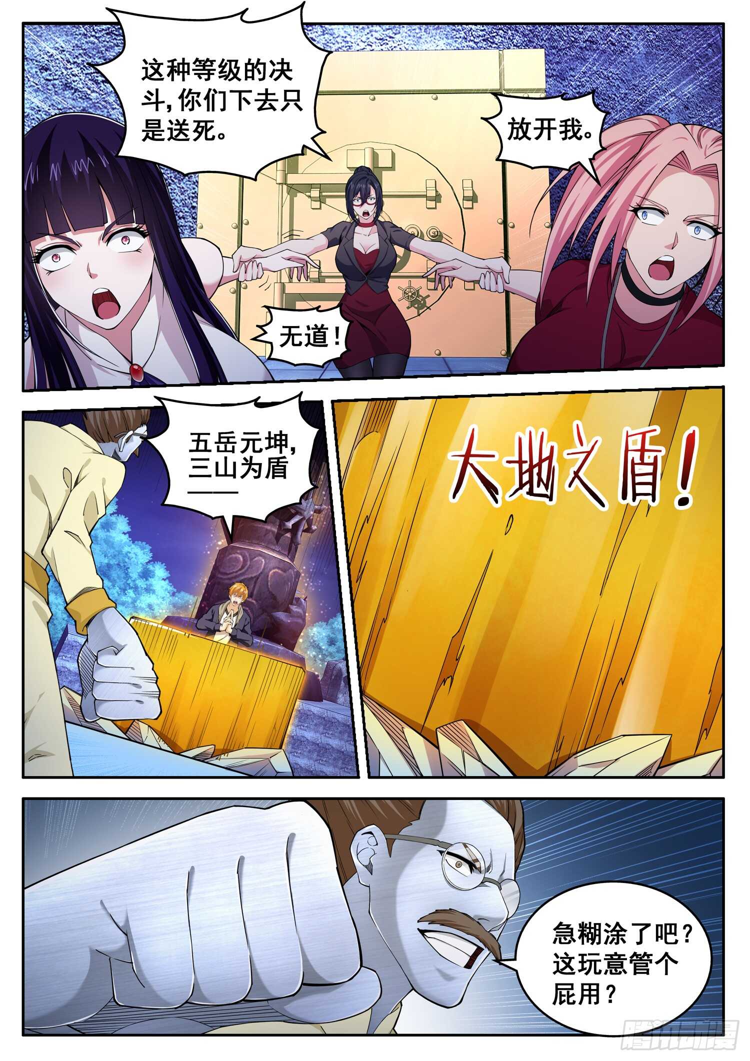 《氪金封神》第九十一话 鏖战地阶 第5页