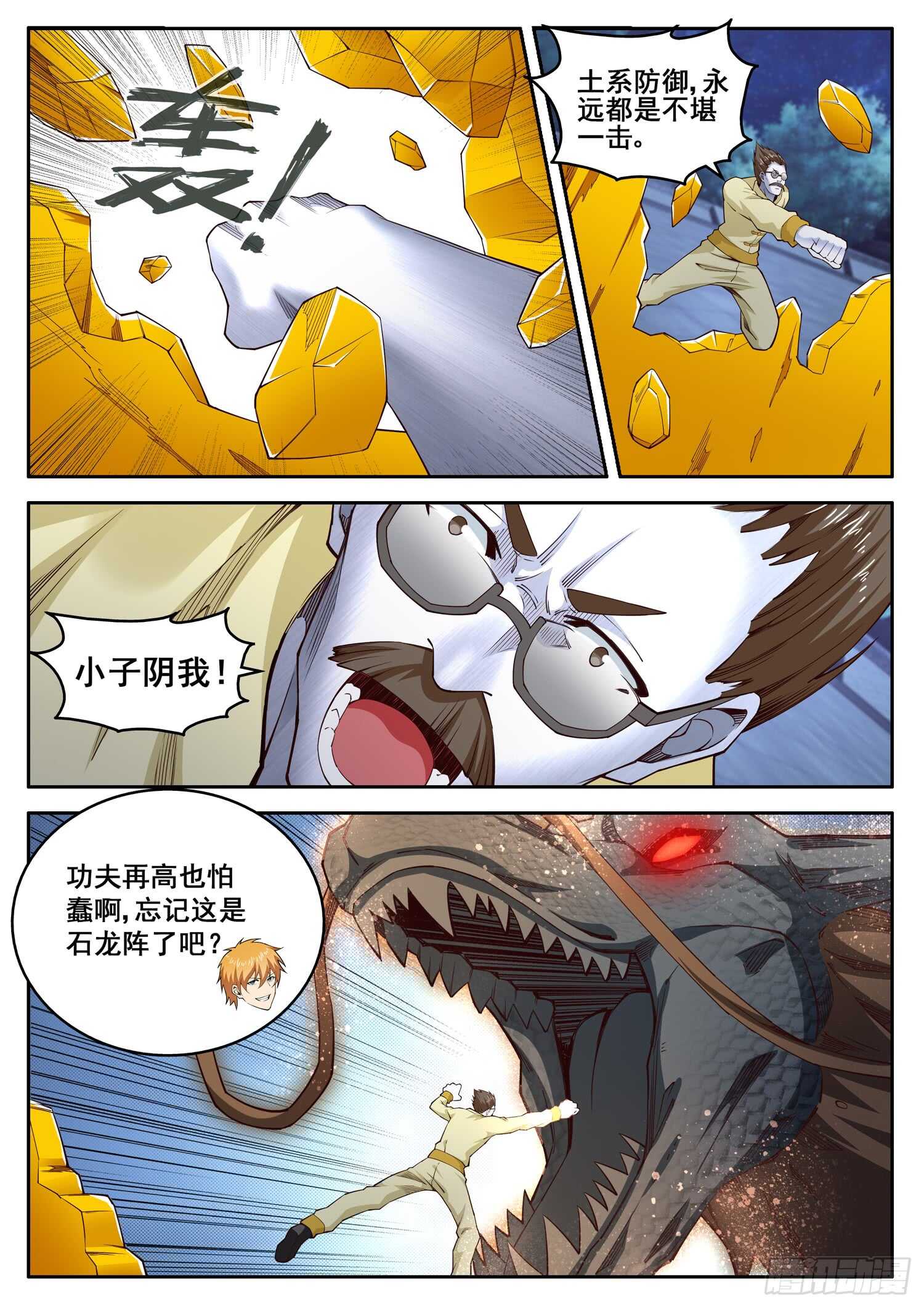 《氪金封神》第九十一话 鏖战地阶 第6页