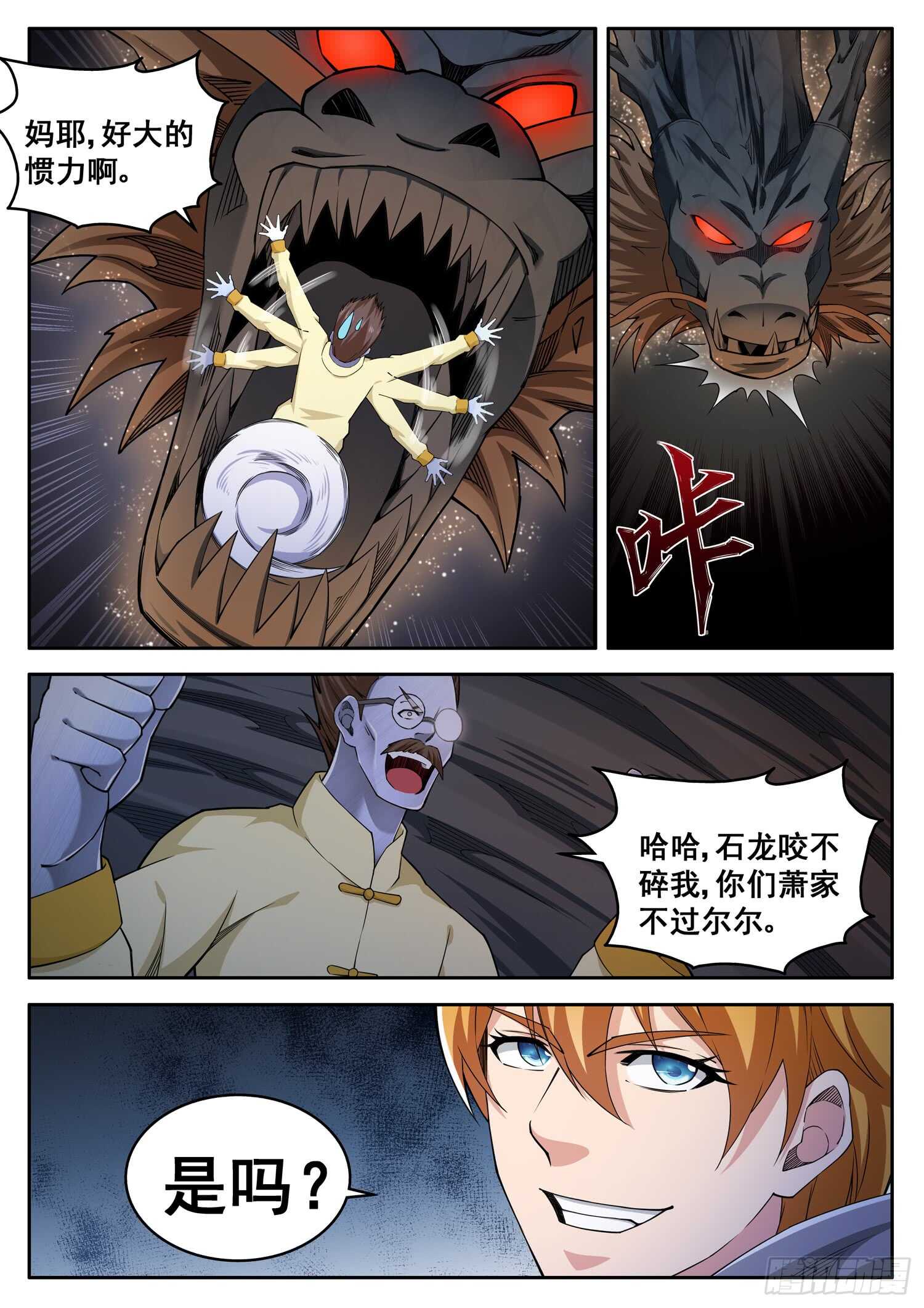 《氪金封神》第九十一话 鏖战地阶 第7页