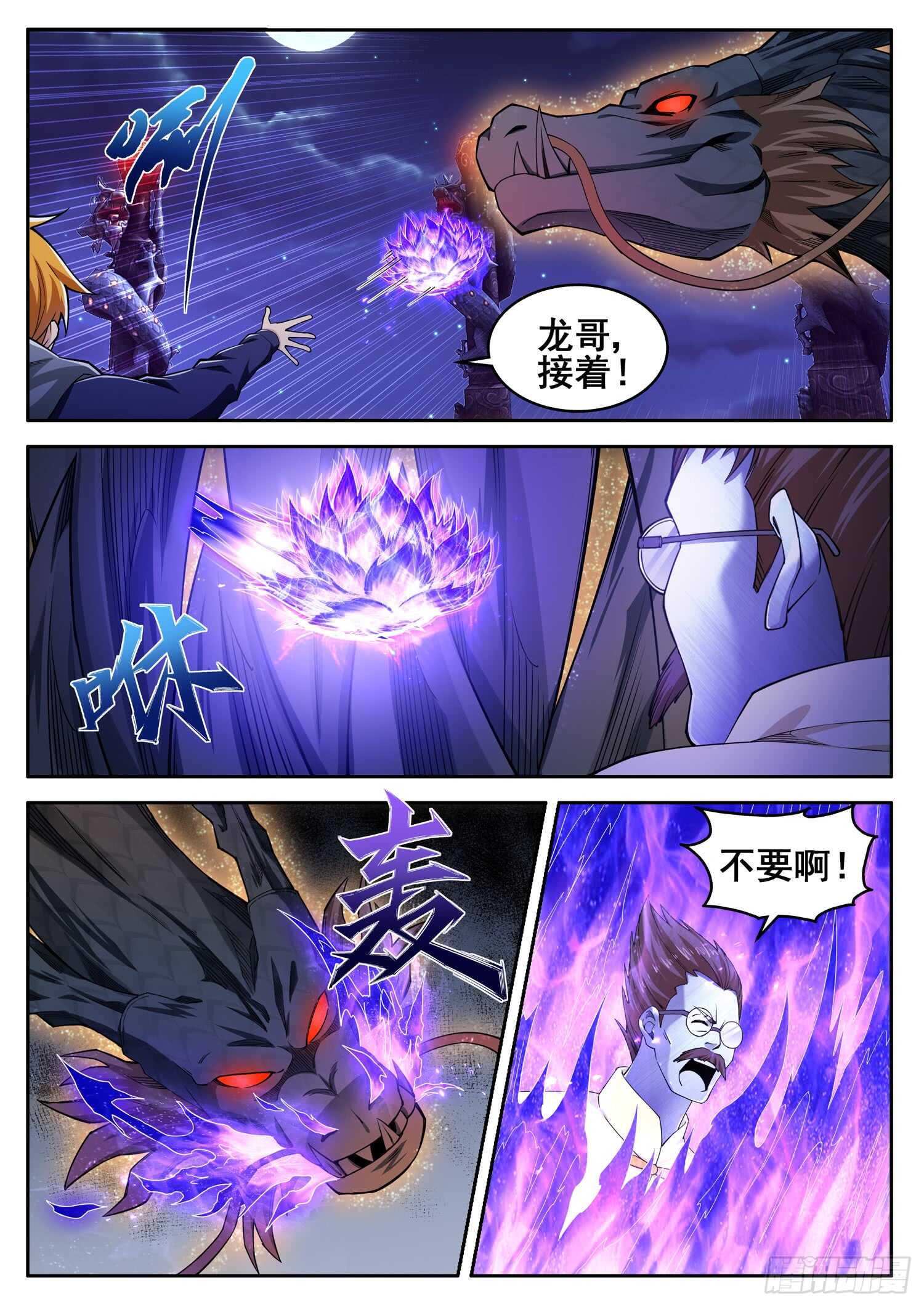 《氪金封神》第九十一话 鏖战地阶 第8页