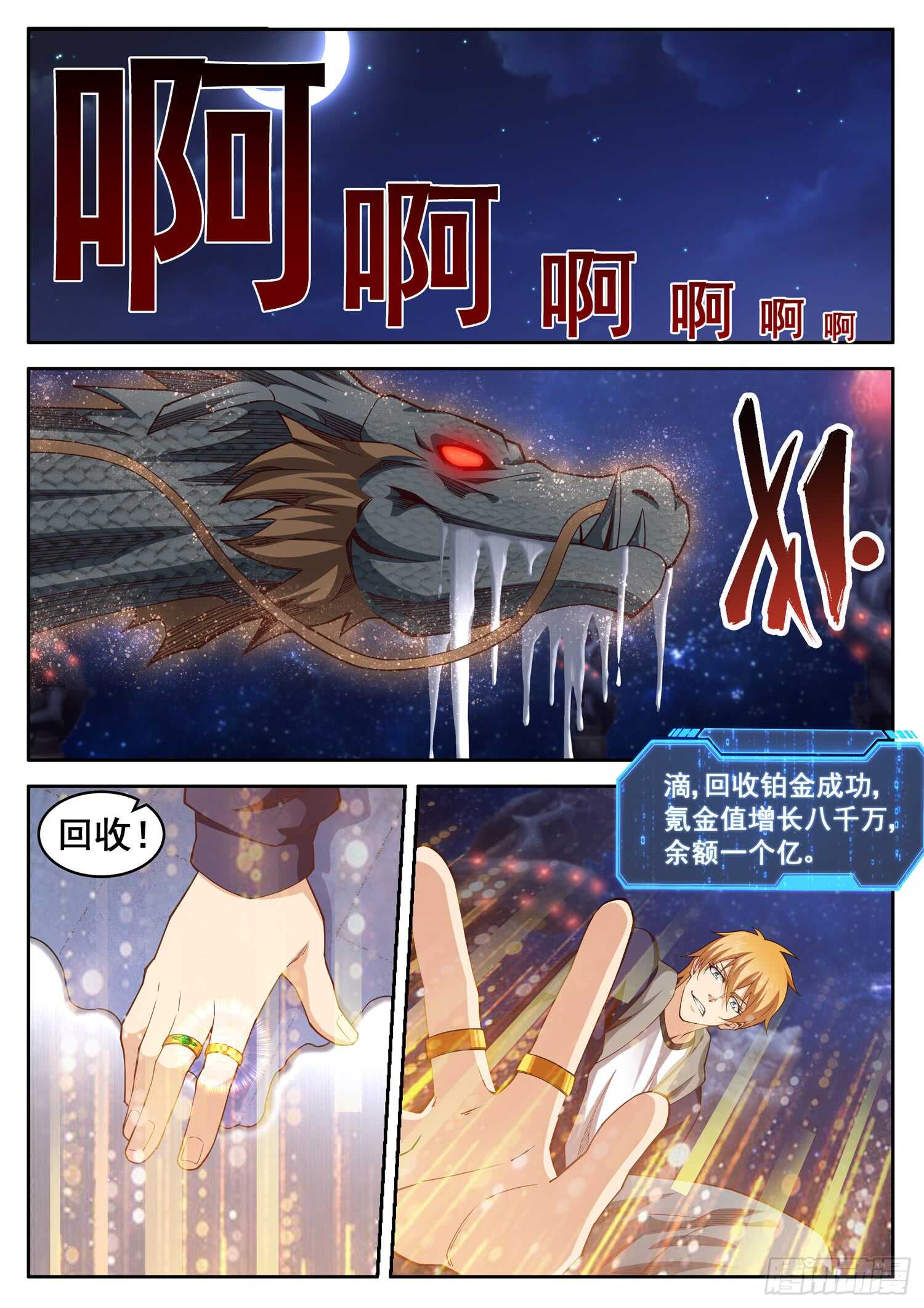 《氪金封神》第九十一话 鏖战地阶 第9页