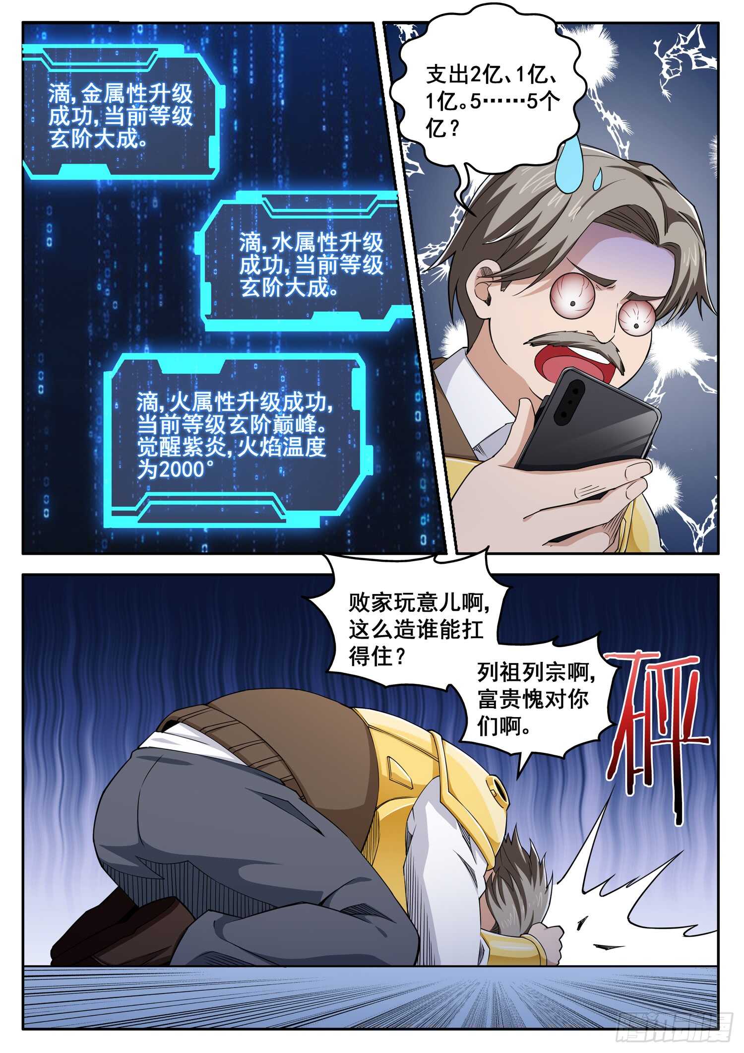 《氪金封神》第八十九话 地阶强者 第10页