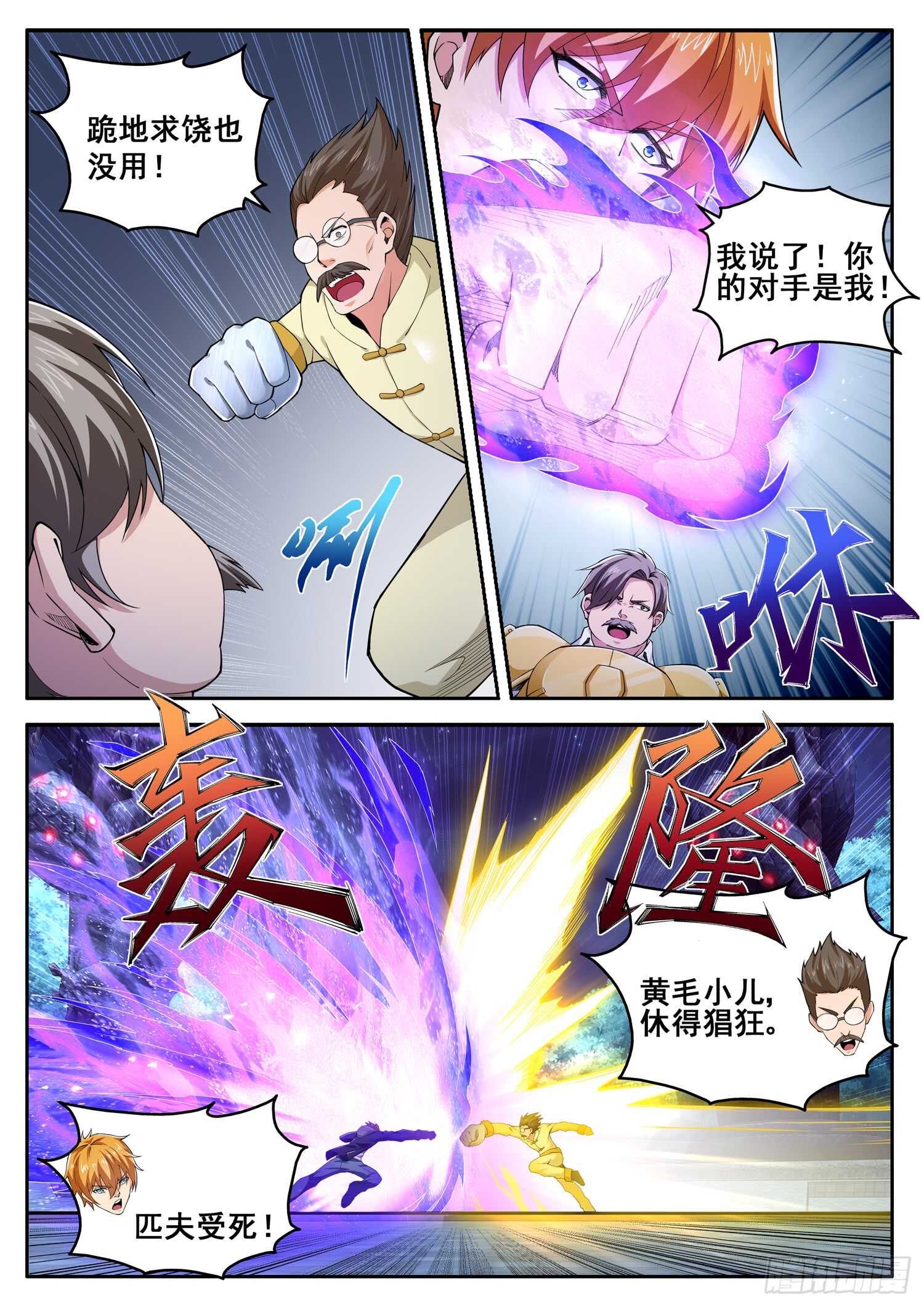 《氪金封神》第八十九话 地阶强者 第11页