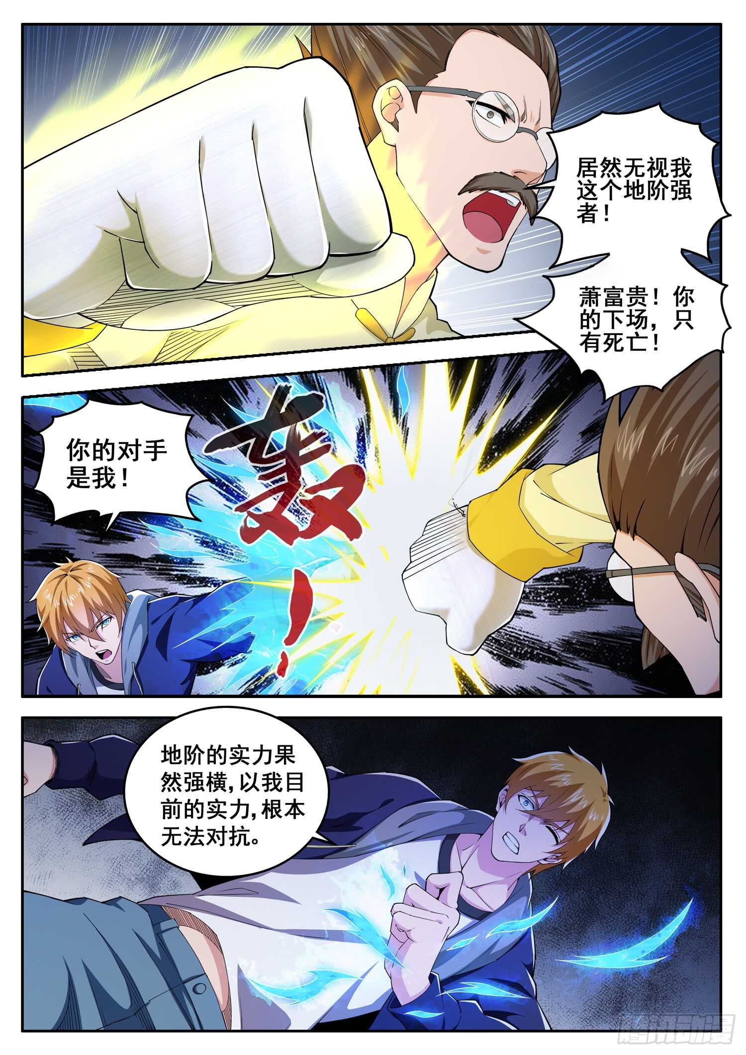 《氪金封神》第八十九话 地阶强者 第2页