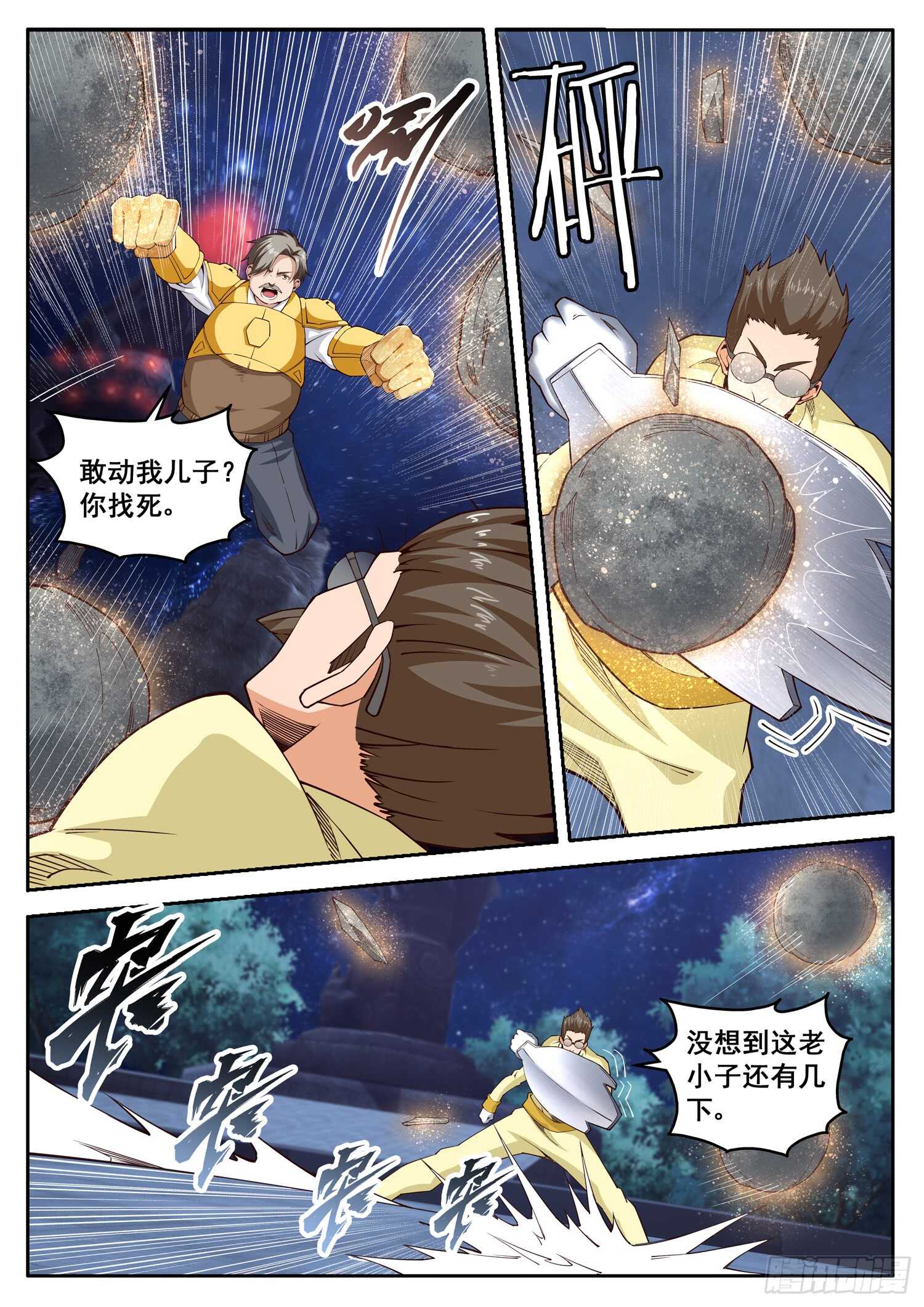 《氪金封神》第八十九话 地阶强者 第3页