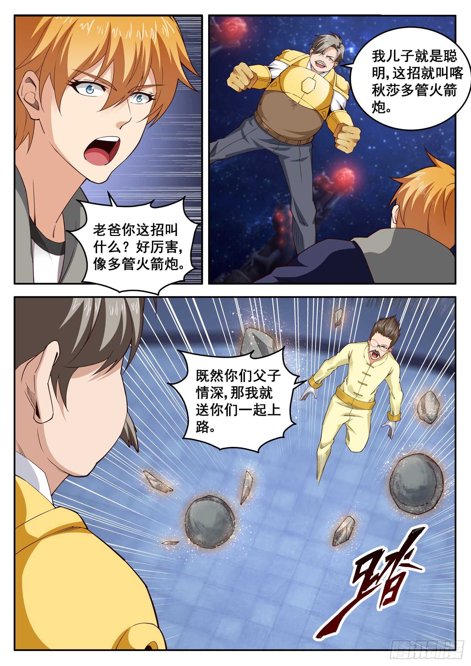 《氪金封神》第八十九话 地阶强者 第4页