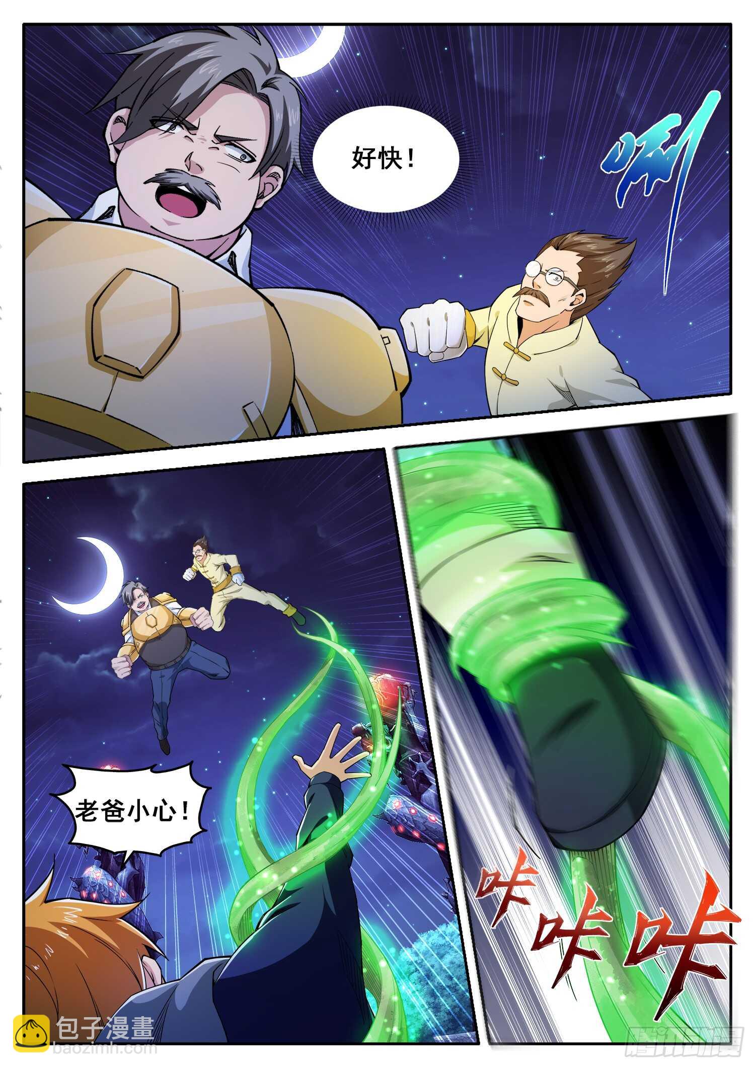 《氪金封神》第八十九话 地阶强者 第5页